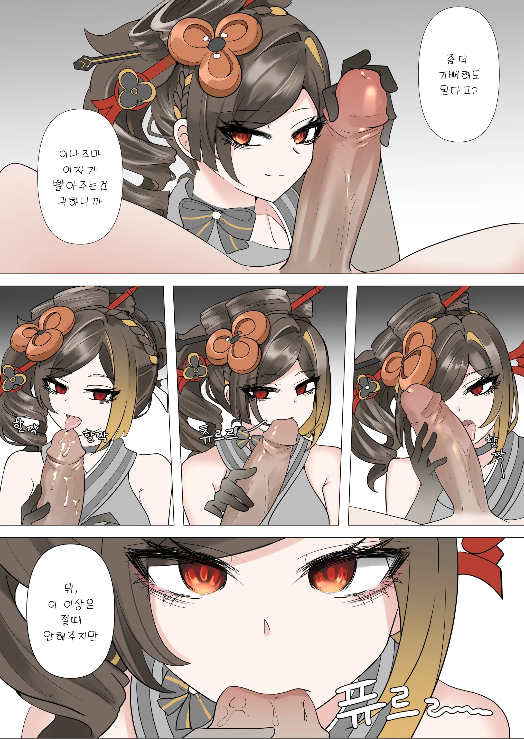 Shihai | 지배 (Decensored)