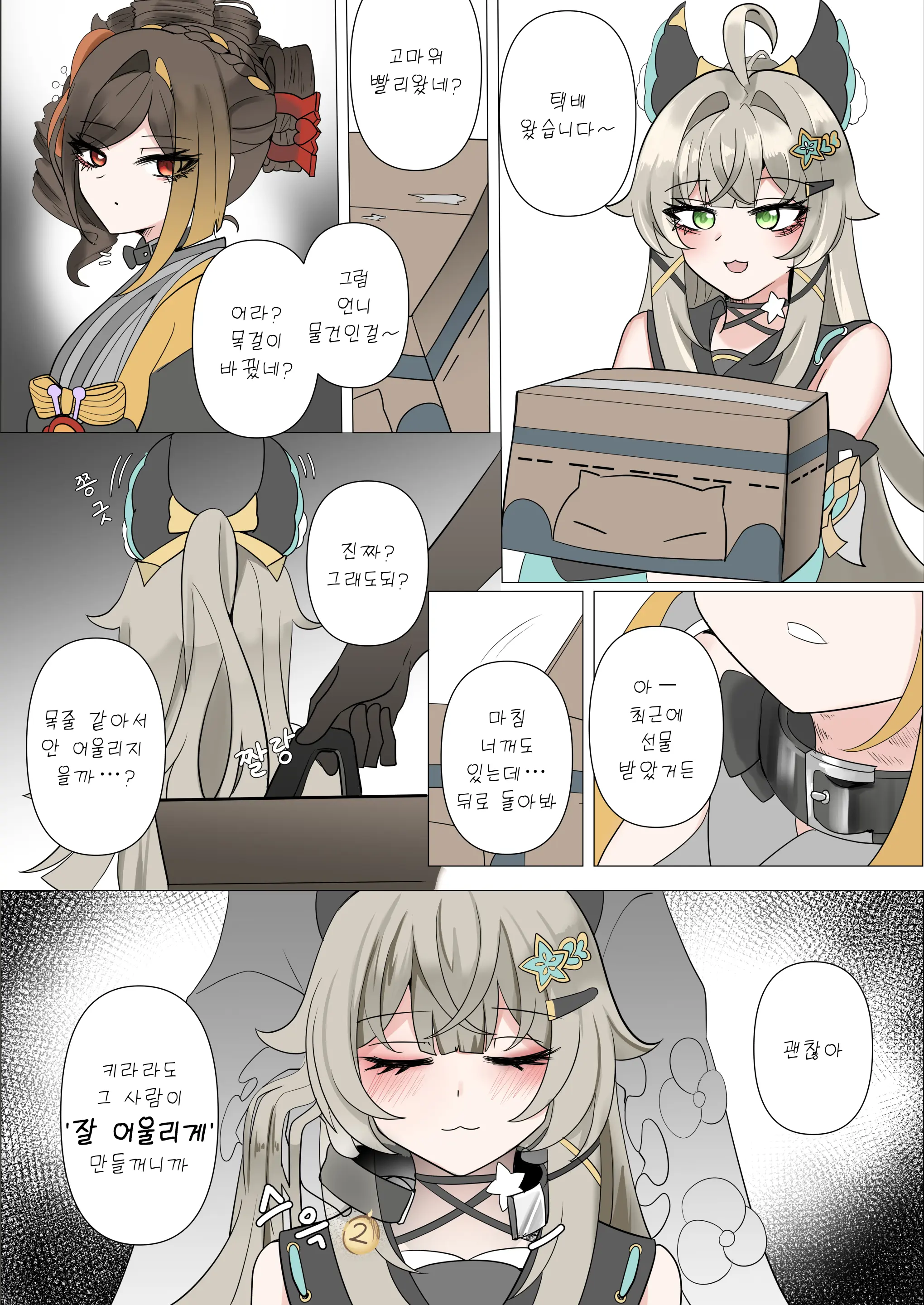 Shihai | 지배 (Decensored)