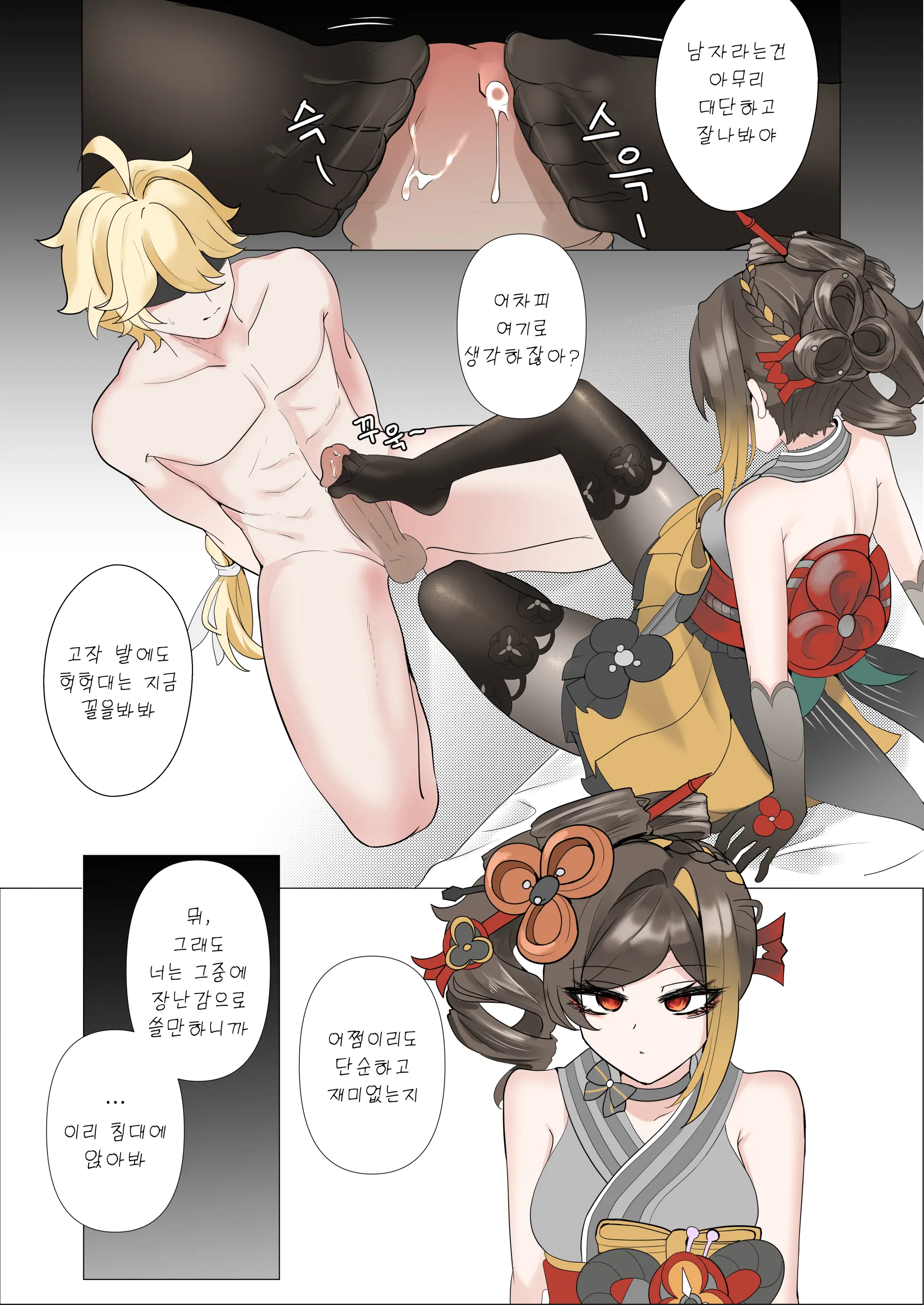 Shihai | 지배 (Decensored)