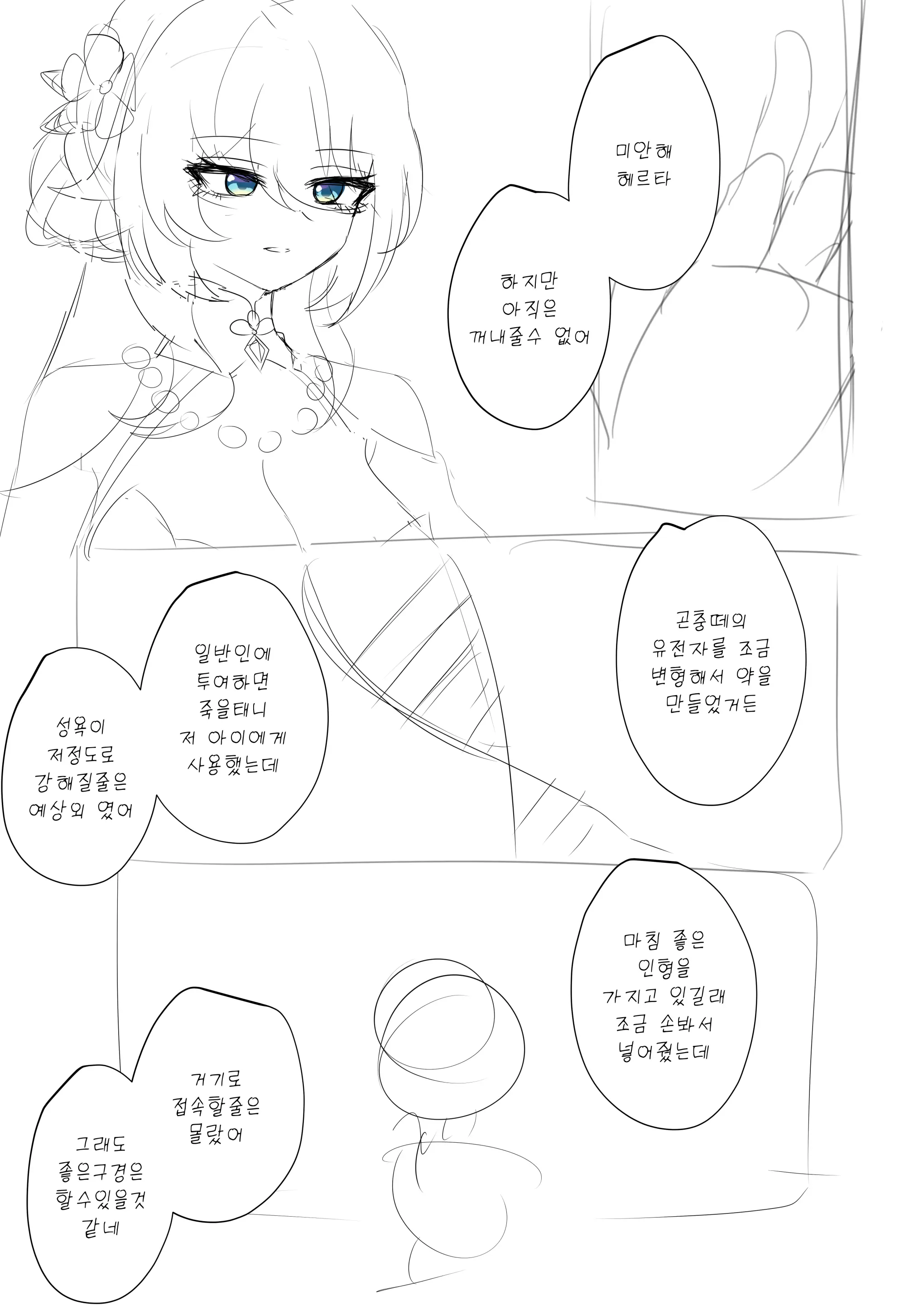 Herta (Decensored)