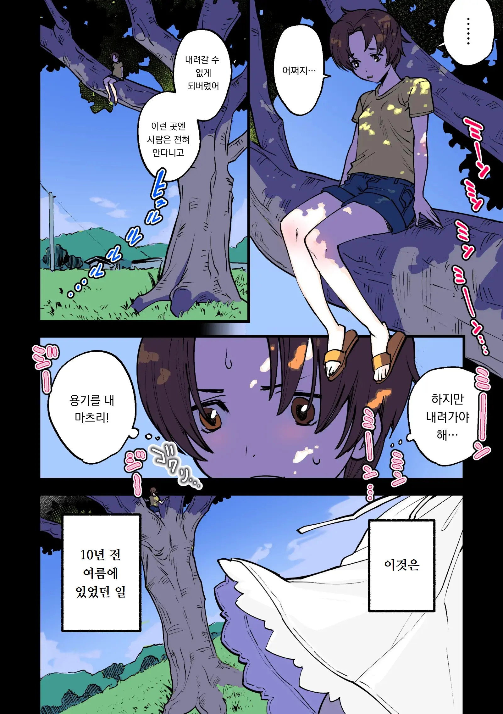 Eien Ni Tsuzuku Natsu ~Futanari Kaii X Shoujo~ | 영원히 계속되는 여름 ~후타나리 괴이 X 소녀~