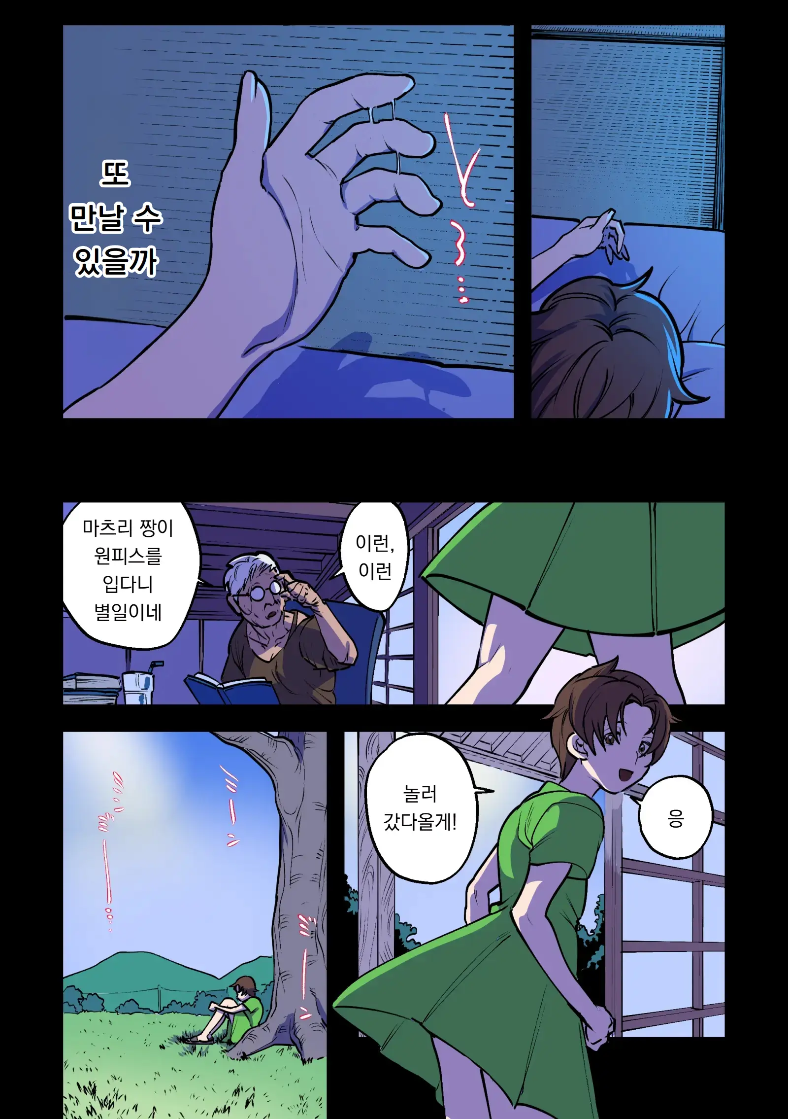 Eien Ni Tsuzuku Natsu ~Futanari Kaii X Shoujo~ | 영원히 계속되는 여름 ~후타나리 괴이 X 소녀~