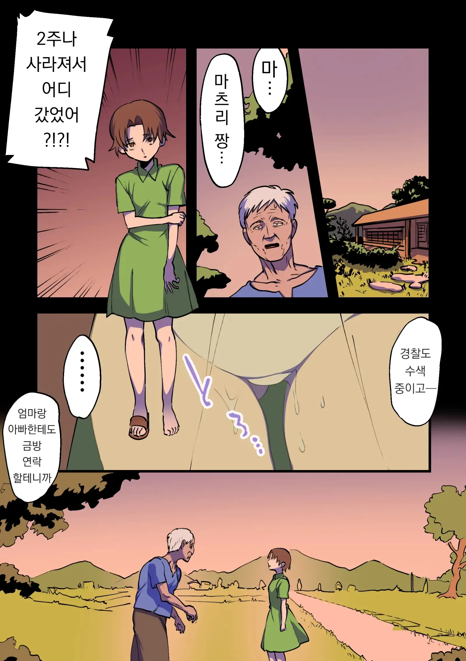 Eien Ni Tsuzuku Natsu ~Futanari Kaii X Shoujo~ | 영원히 계속되는 여름 ~후타나리 괴이 X 소녀~