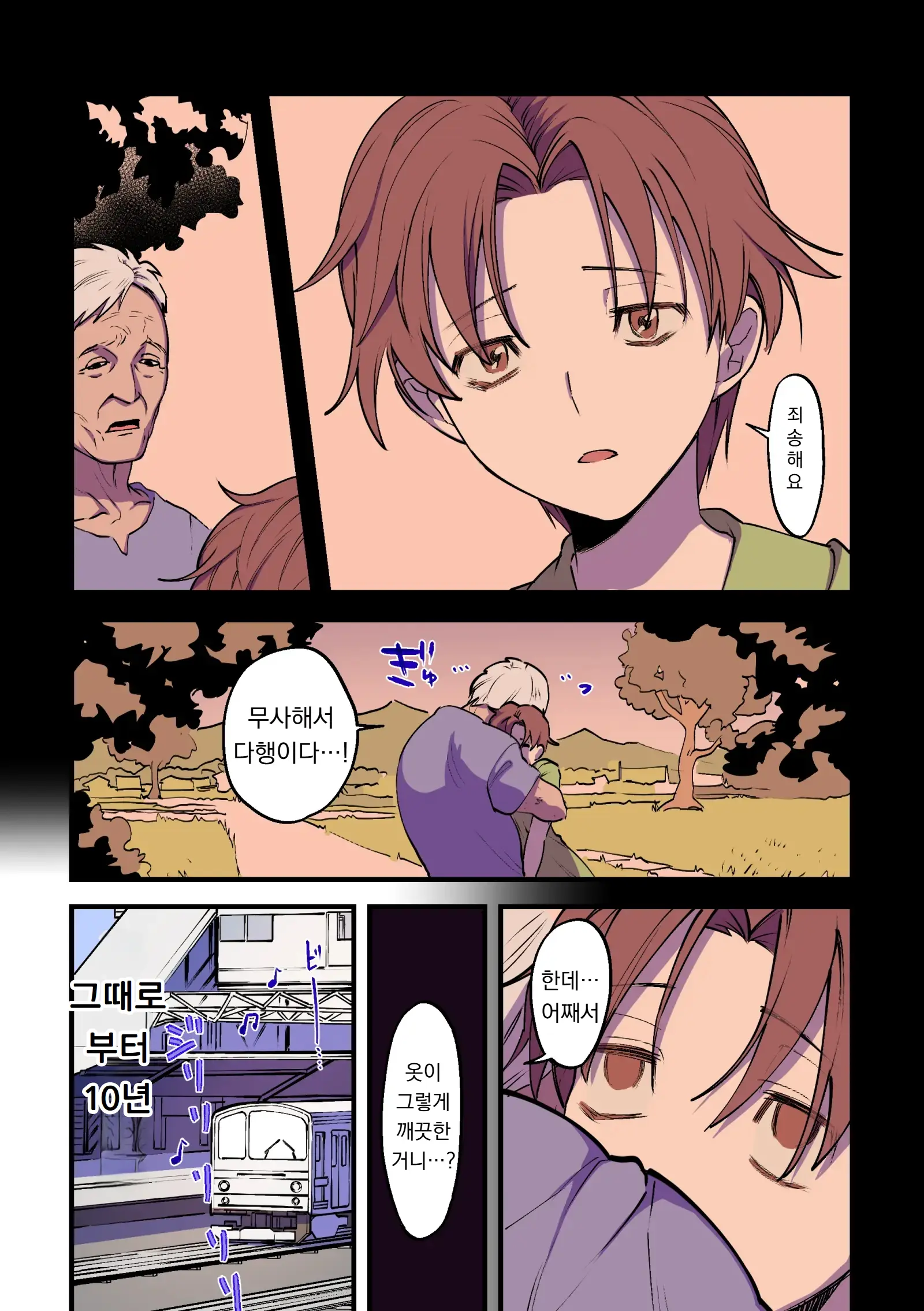 Eien Ni Tsuzuku Natsu ~Futanari Kaii X Shoujo~ | 영원히 계속되는 여름 ~후타나리 괴이 X 소녀~
