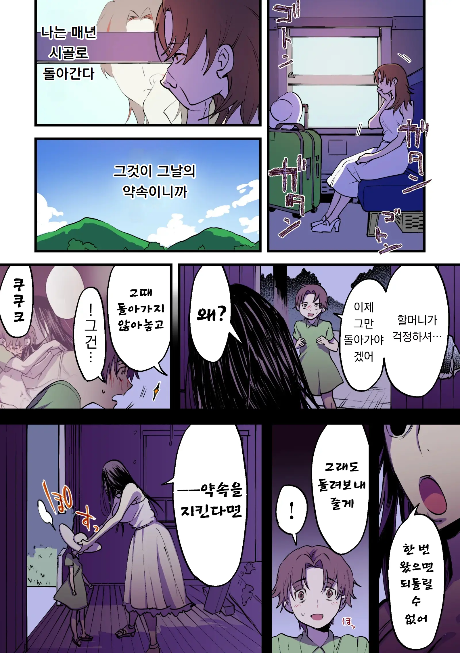 Eien Ni Tsuzuku Natsu ~Futanari Kaii X Shoujo~ | 영원히 계속되는 여름 ~후타나리 괴이 X 소녀~