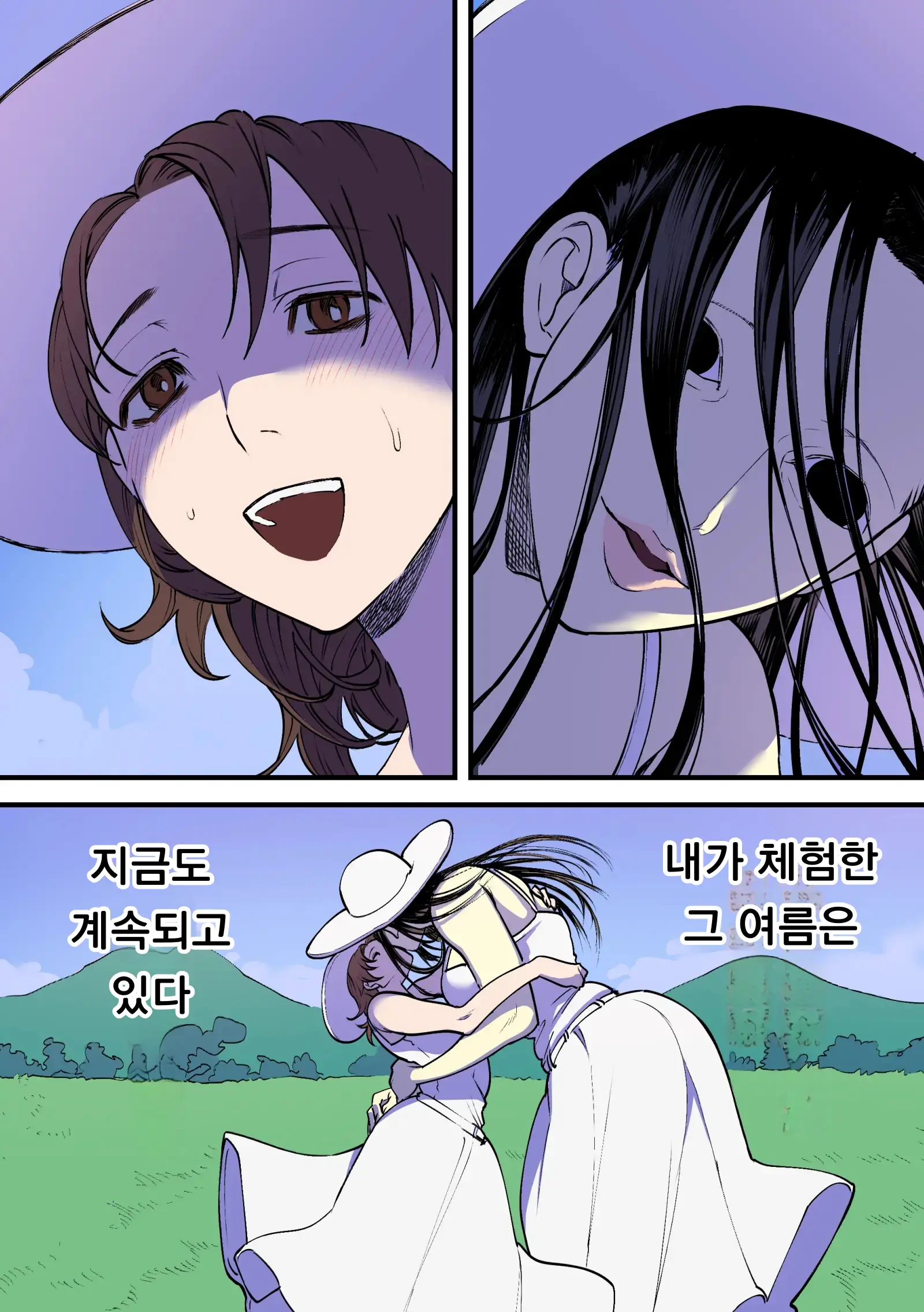 Eien Ni Tsuzuku Natsu ~Futanari Kaii X Shoujo~ | 영원히 계속되는 여름 ~후타나리 괴이 X 소녀~