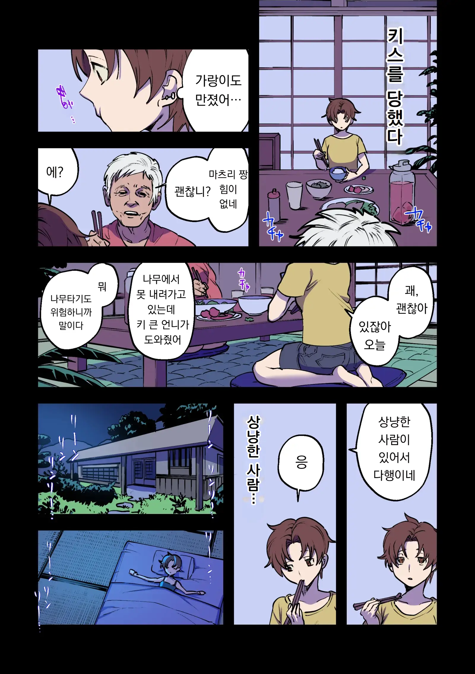 Eien Ni Tsuzuku Natsu ~Futanari Kaii X Shoujo~ | 영원히 계속되는 여름 ~후타나리 괴이 X 소녀~