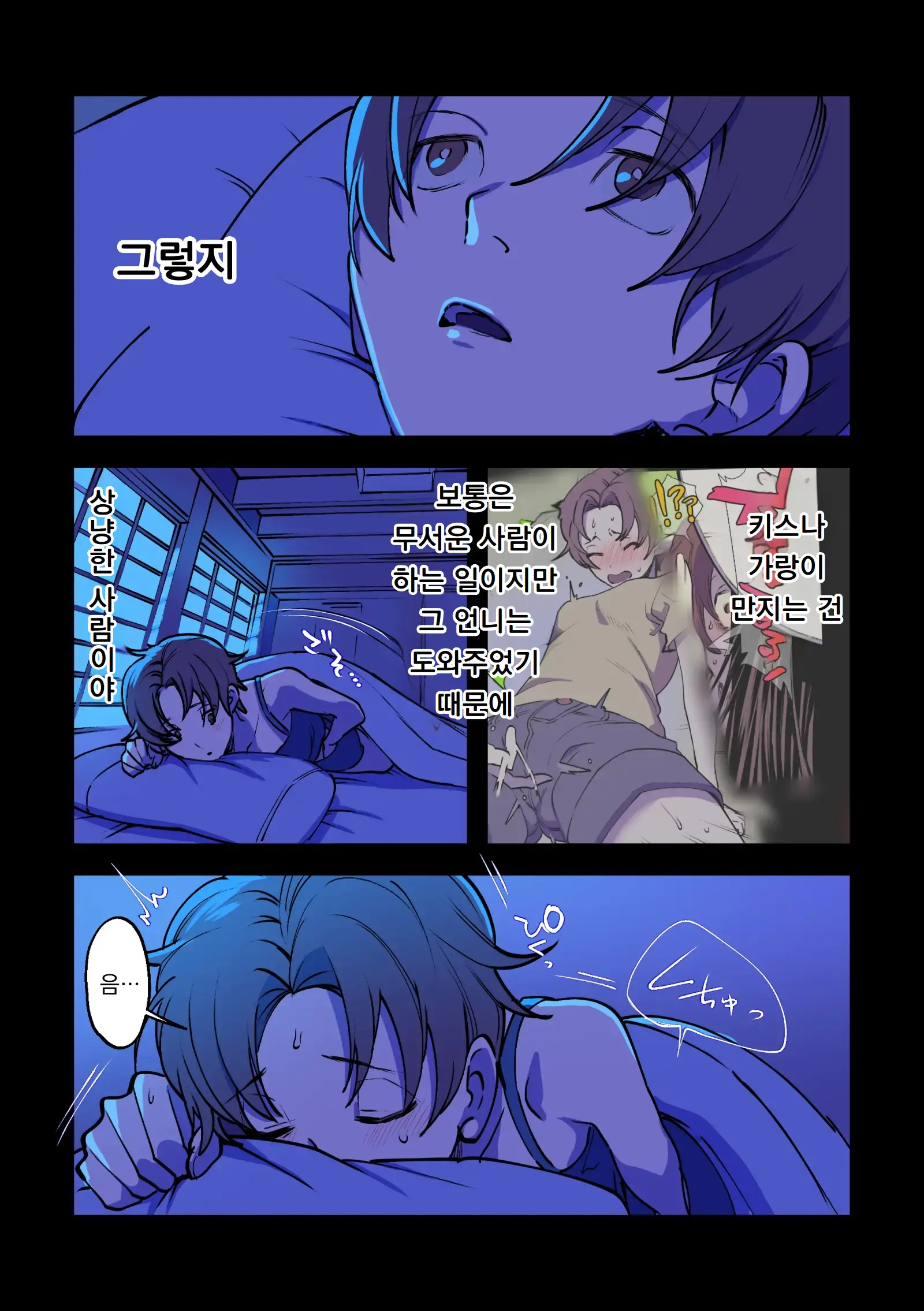 Eien Ni Tsuzuku Natsu ~Futanari Kaii X Shoujo~ | 영원히 계속되는 여름 ~후타나리 괴이 X 소녀~