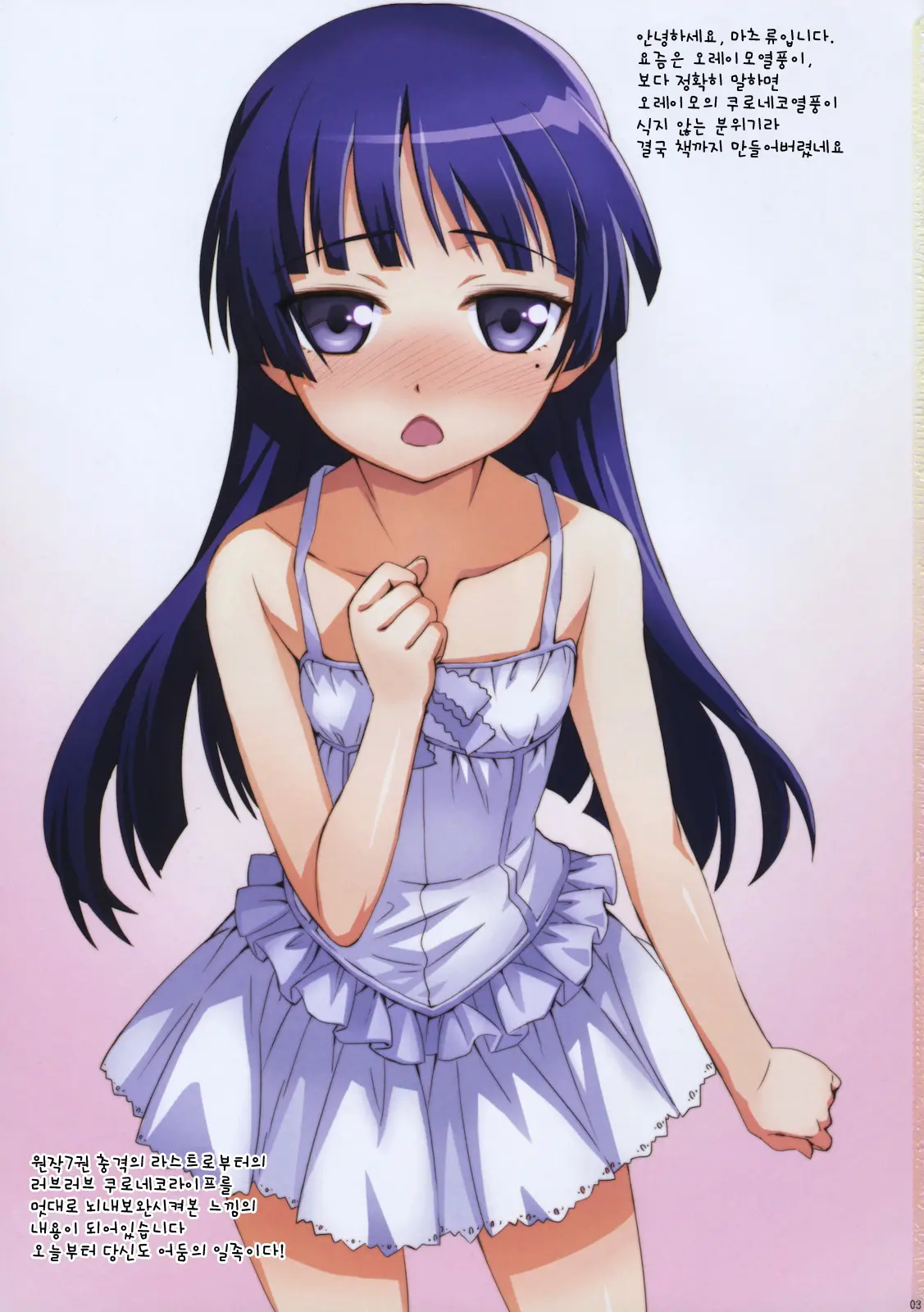 Ore To Kuroneko Ga Anna Koto Ya Konna Koto Wo… | 나 와 쿠로네코 가 이런짓이나 저런짓을