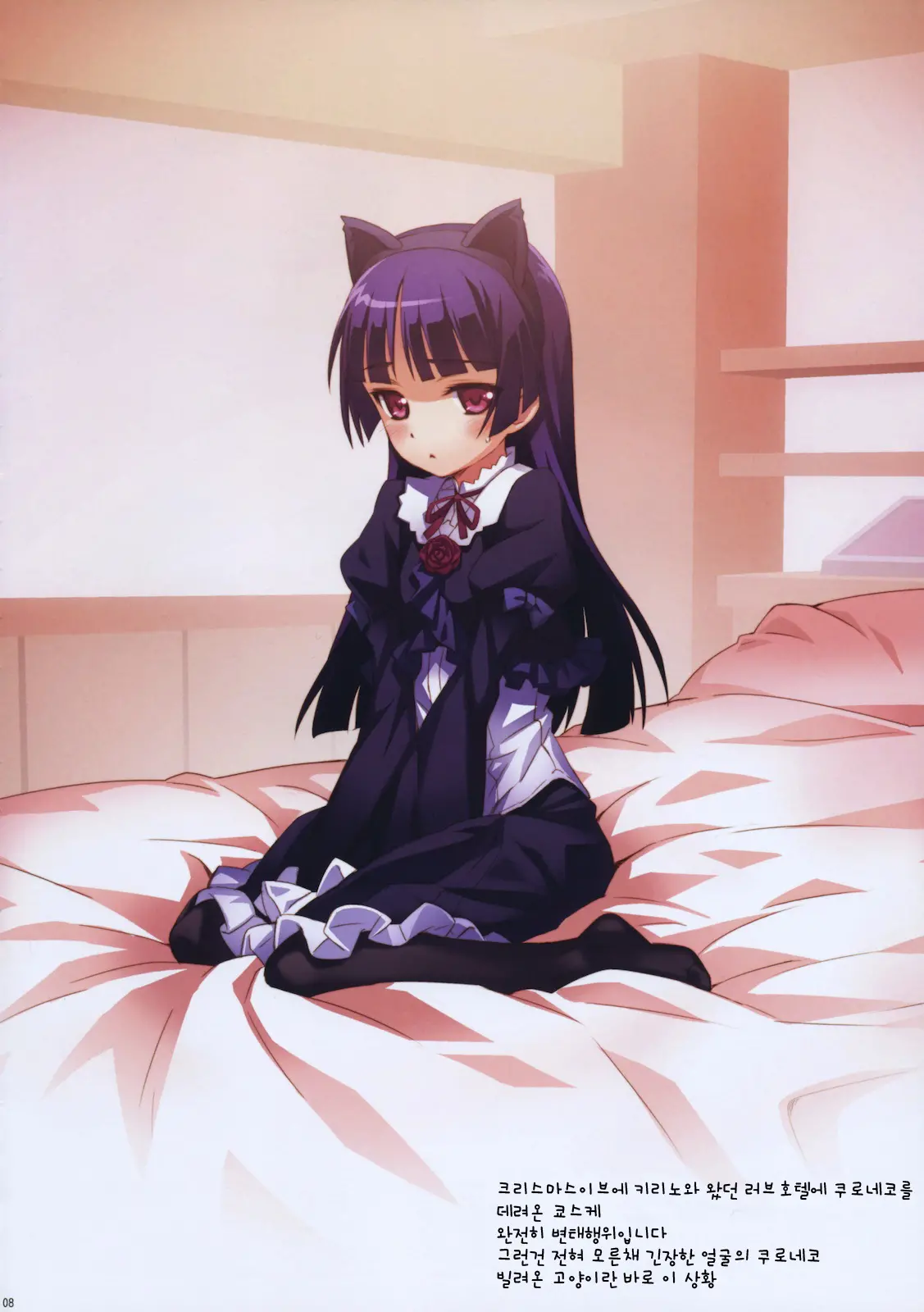 Ore To Kuroneko Ga Anna Koto Ya Konna Koto Wo… | 나 와 쿠로네코 가 이런짓이나 저런짓을