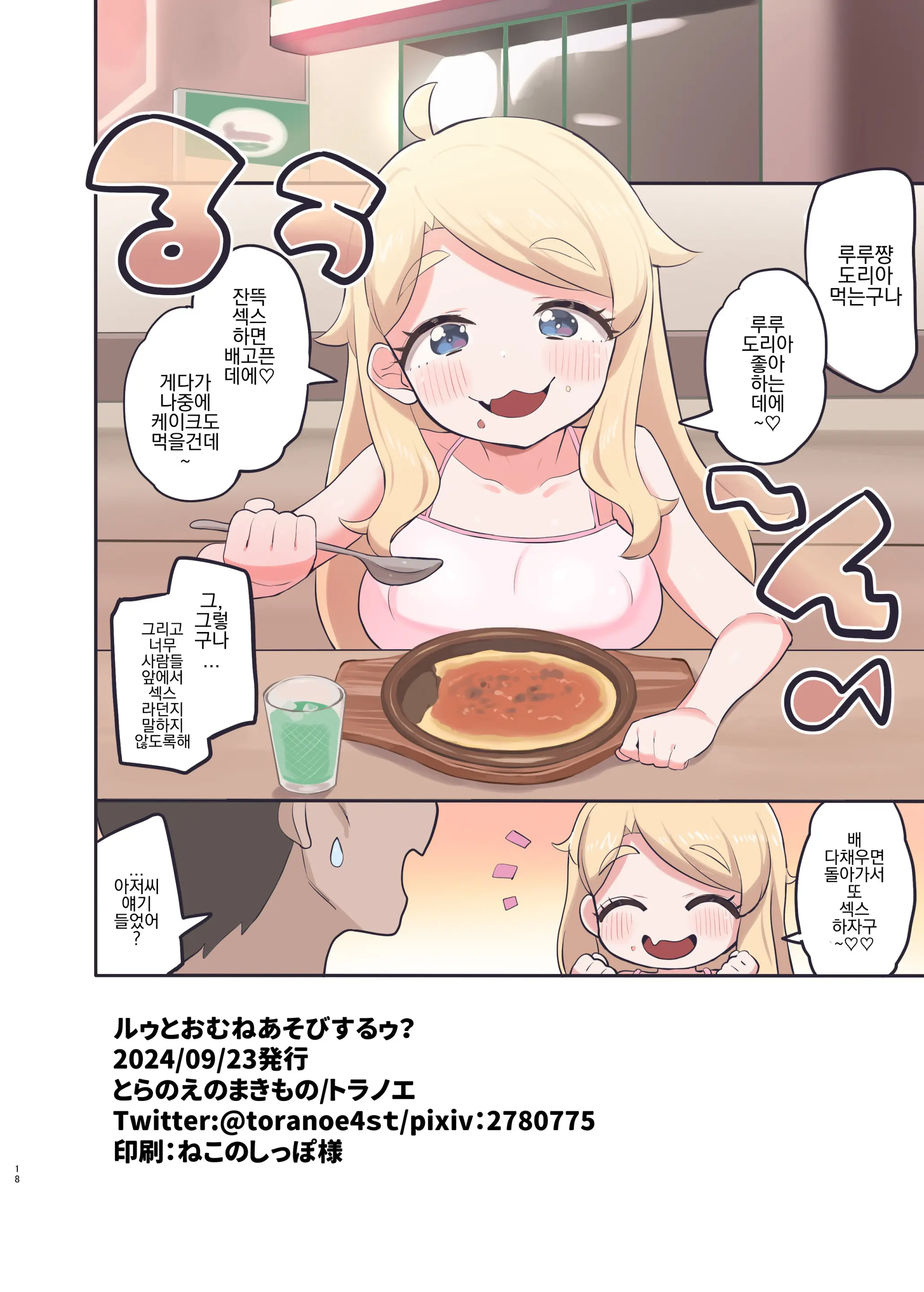 Luu To Omune Asobi Suruu?