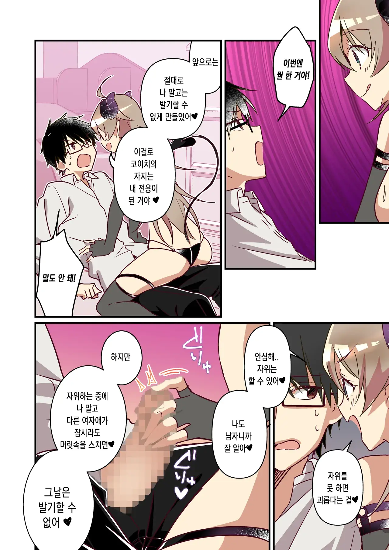 Shoukan Sareta Succubus Ga Boku Da Nante Kiitenain Desu Kedo (Heart) | 소환돼버린 서큐버스가 나라는건 못 들었단 말이야