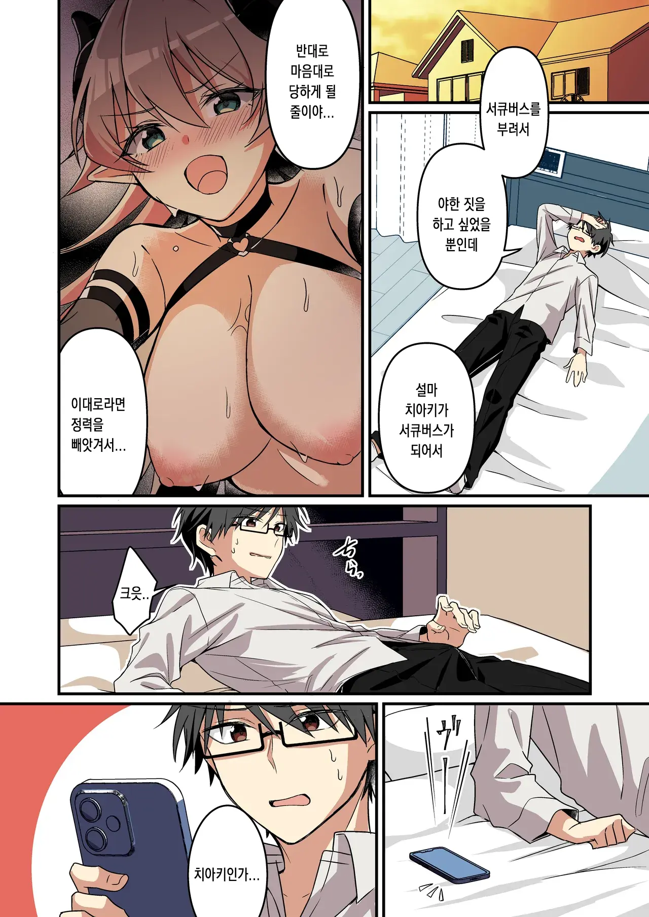 Shoukan Sareta Succubus Ga Boku Da Nante Kiitenain Desu Kedo (Heart) | 소환돼버린 서큐버스가 나라는건 못 들었단 말이야