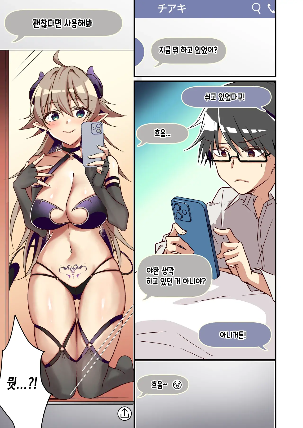 Shoukan Sareta Succubus Ga Boku Da Nante Kiitenain Desu Kedo (Heart) | 소환돼버린 서큐버스가 나라는건 못 들었단 말이야