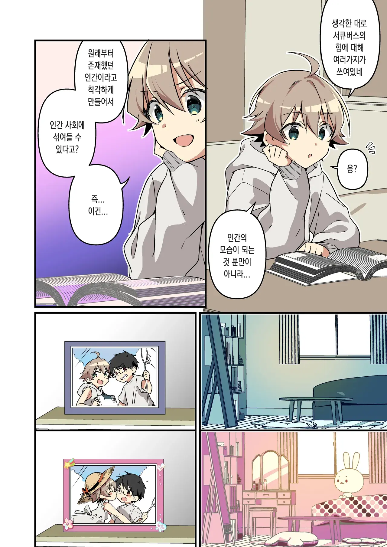 Shoukan Sareta Succubus Ga Boku Da Nante Kiitenain Desu Kedo (Heart) | 소환돼버린 서큐버스가 나라는건 못 들었단 말이야