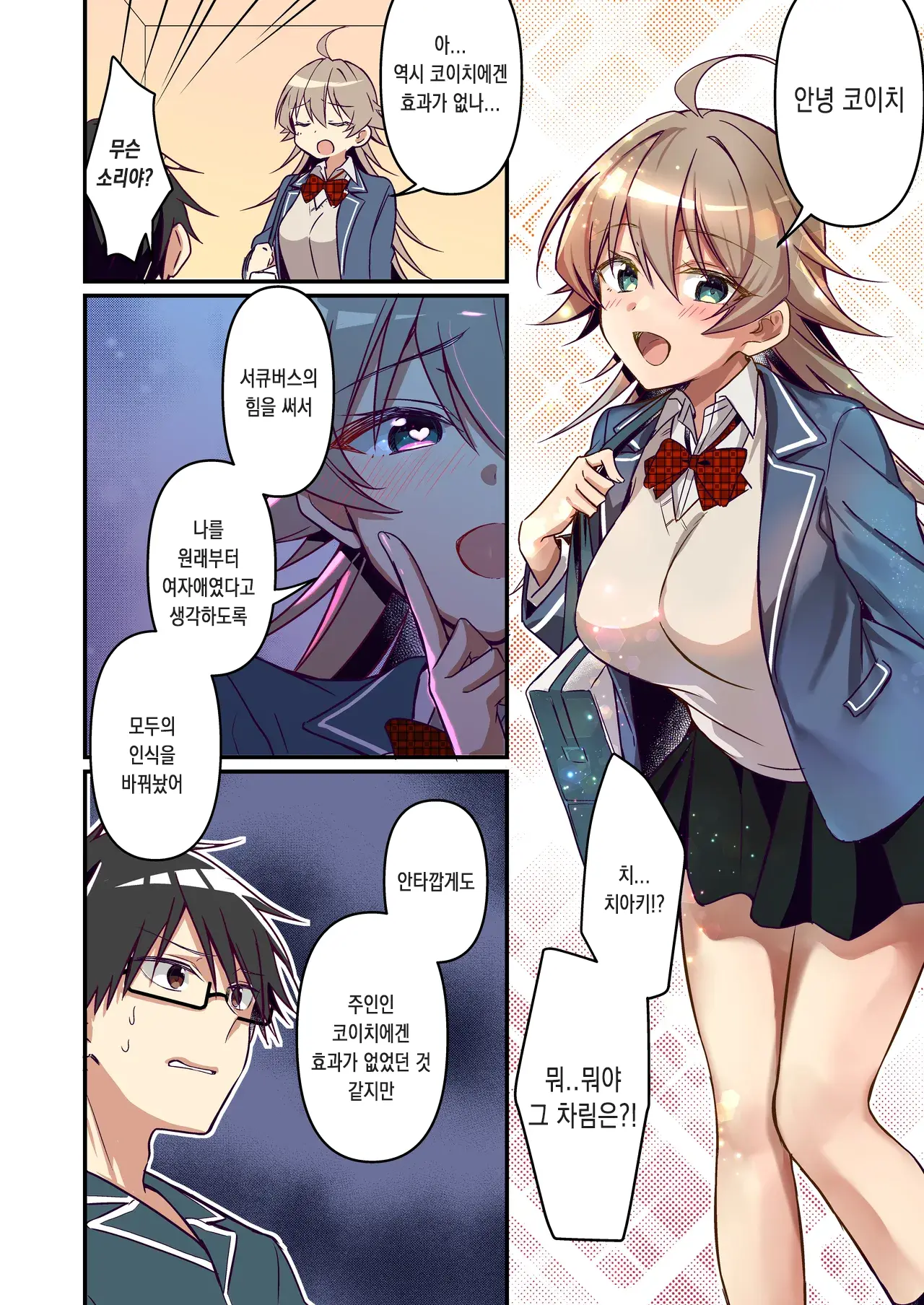 Shoukan Sareta Succubus Ga Boku Da Nante Kiitenain Desu Kedo (Heart) | 소환돼버린 서큐버스가 나라는건 못 들었단 말이야