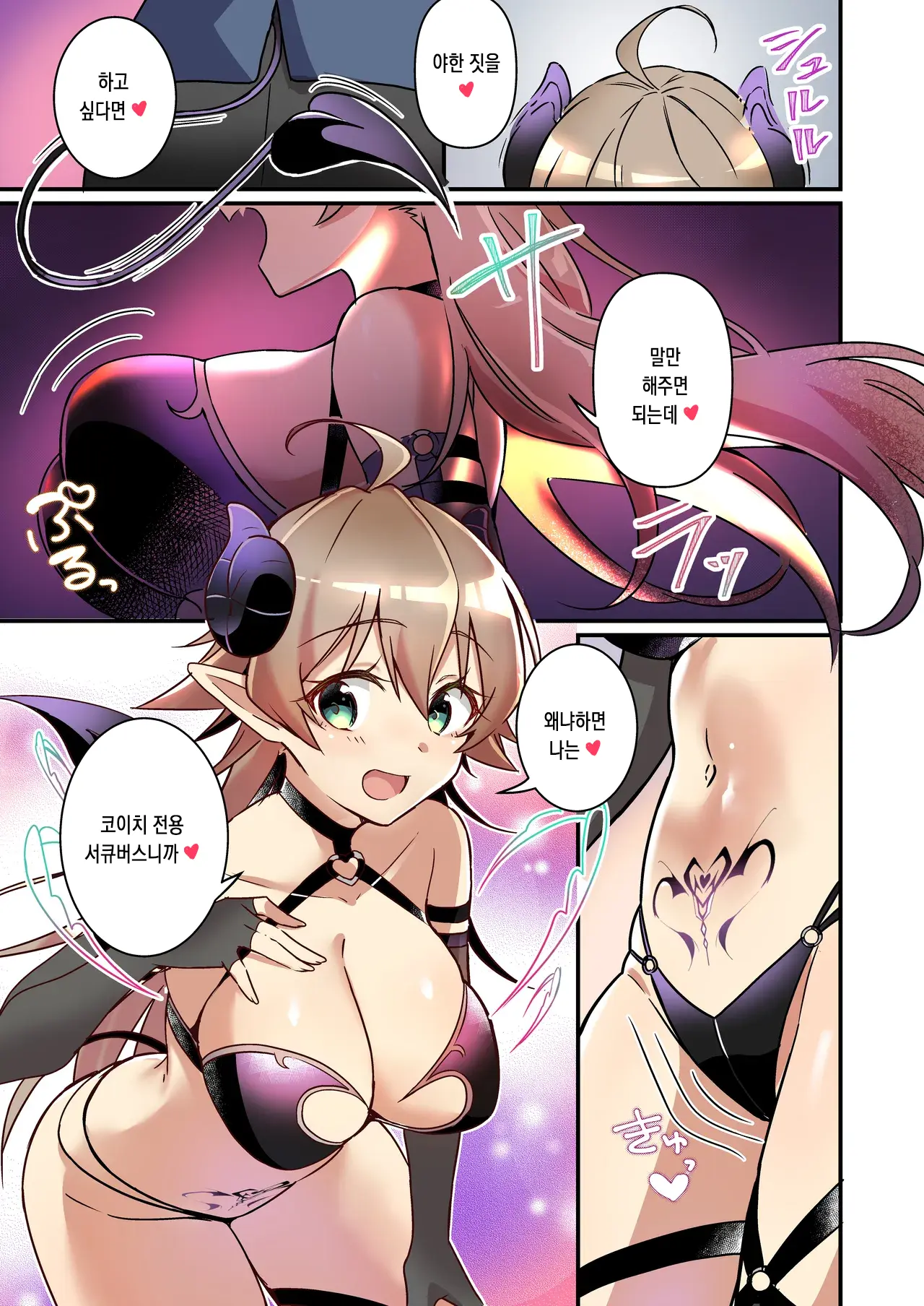 Shoukan Sareta Succubus Ga Boku Da Nante Kiitenain Desu Kedo (Heart) | 소환돼버린 서큐버스가 나라는건 못 들었단 말이야
