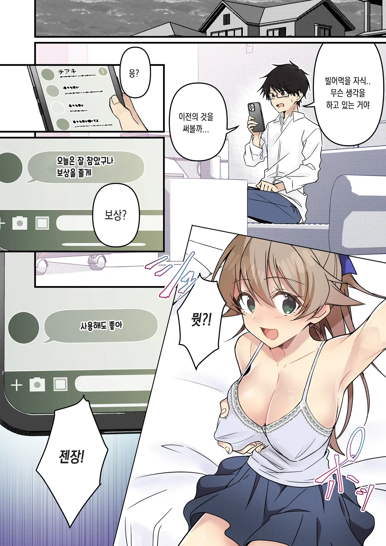 Shoukan Sareta Succubus Ga Boku Da Nante Kiitenain Desu Kedo (Heart) | 소환돼버린 서큐버스가 나라는건 못 들었단 말이야