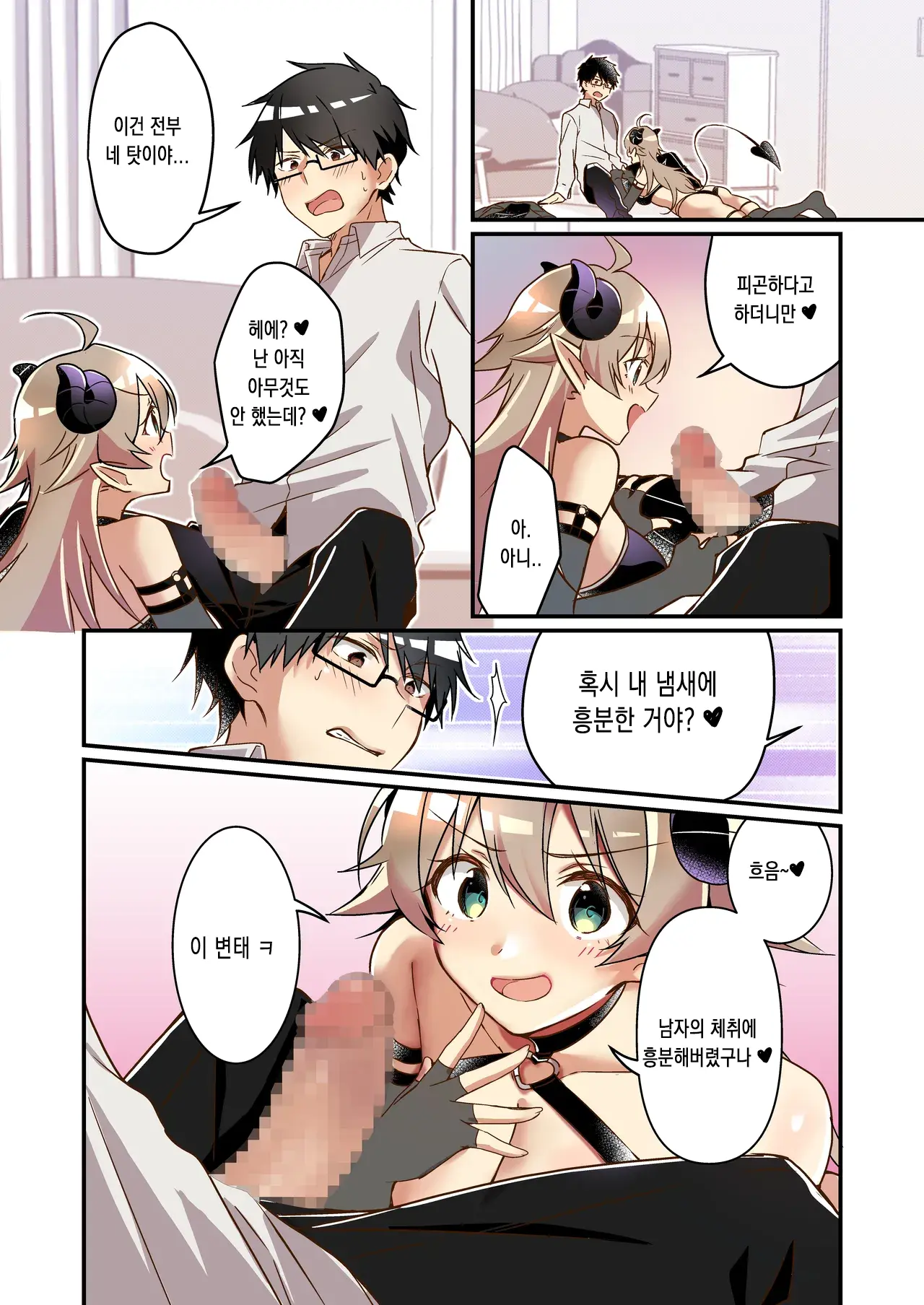 Shoukan Sareta Succubus Ga Boku Da Nante Kiitenain Desu Kedo (Heart) | 소환돼버린 서큐버스가 나라는건 못 들었단 말이야