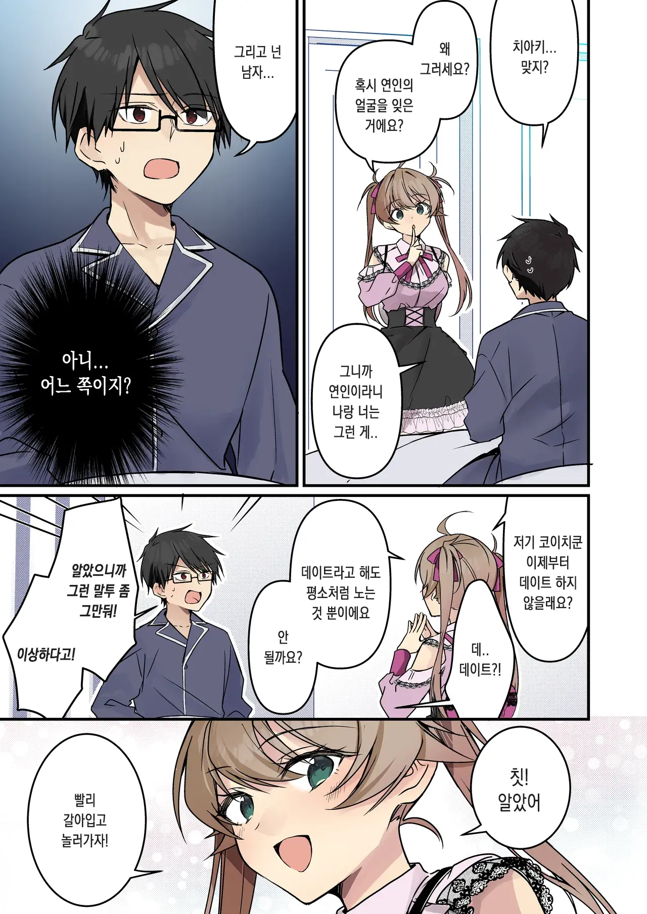 Shoukan Sareta Succubus Ga Boku Da Nante Kiitenain Desu Kedo (Heart) | 소환돼버린 서큐버스가 나라는건 못 들었단 말이야