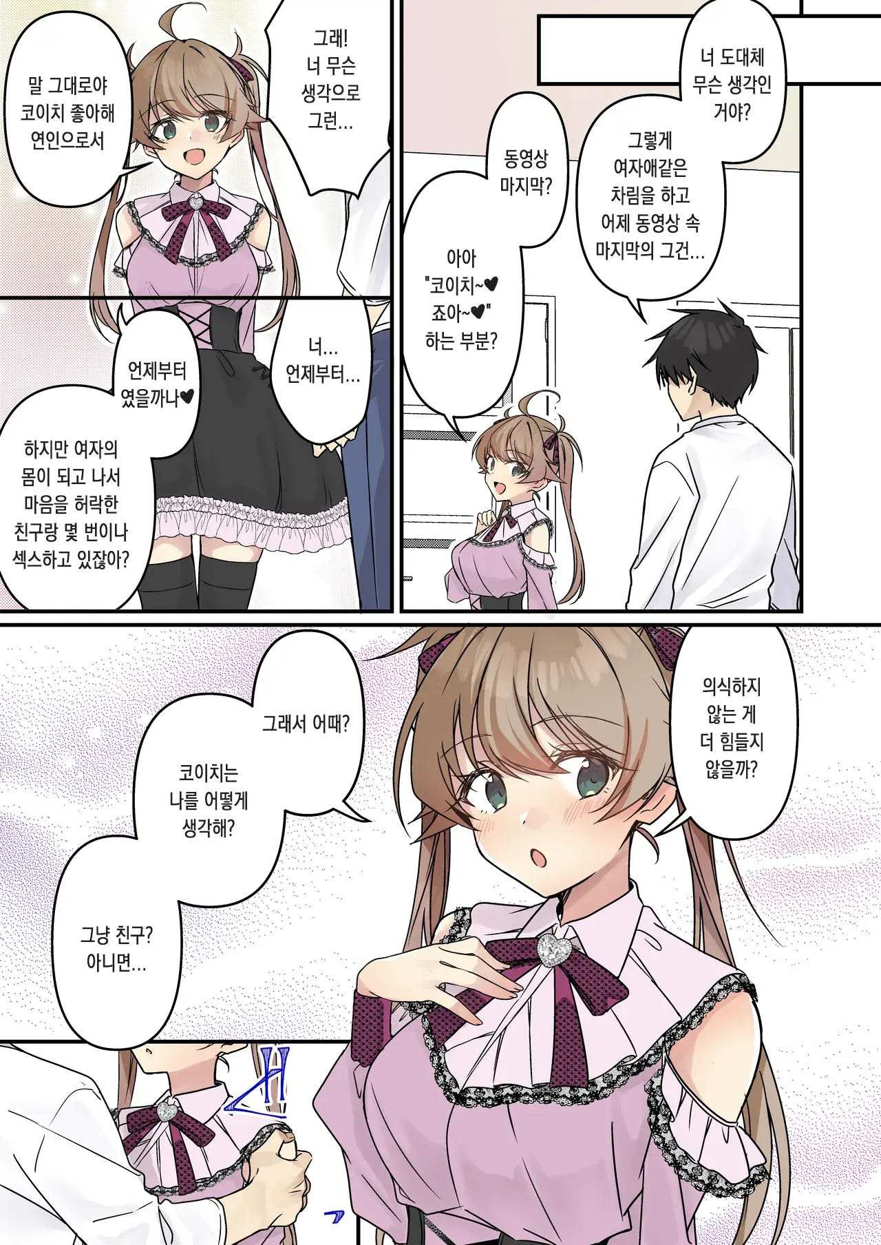 Shoukan Sareta Succubus Ga Boku Da Nante Kiitenain Desu Kedo (Heart) | 소환돼버린 서큐버스가 나라는건 못 들었단 말이야