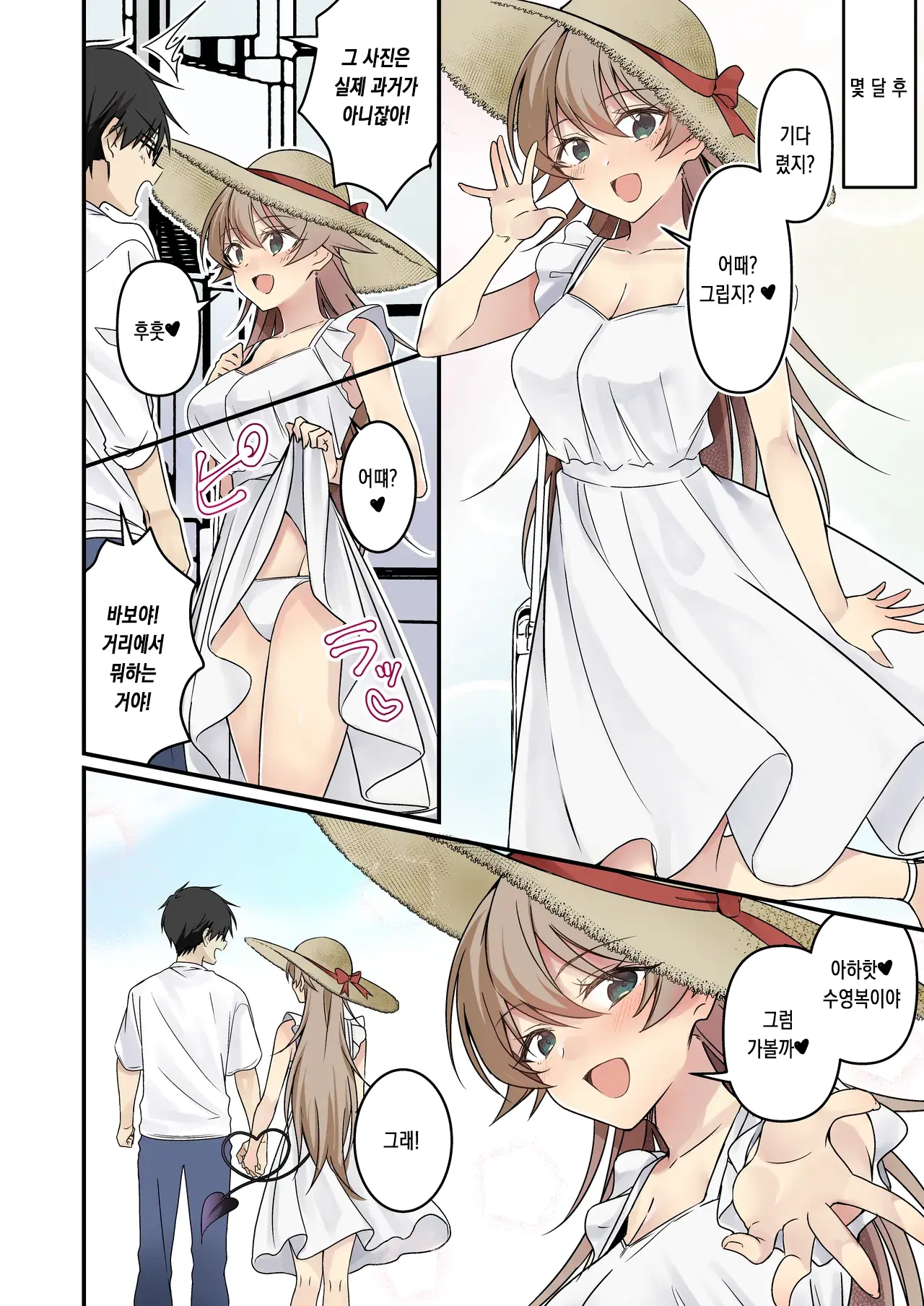 Shoukan Sareta Succubus Ga Boku Da Nante Kiitenain Desu Kedo (Heart) | 소환돼버린 서큐버스가 나라는건 못 들었단 말이야
