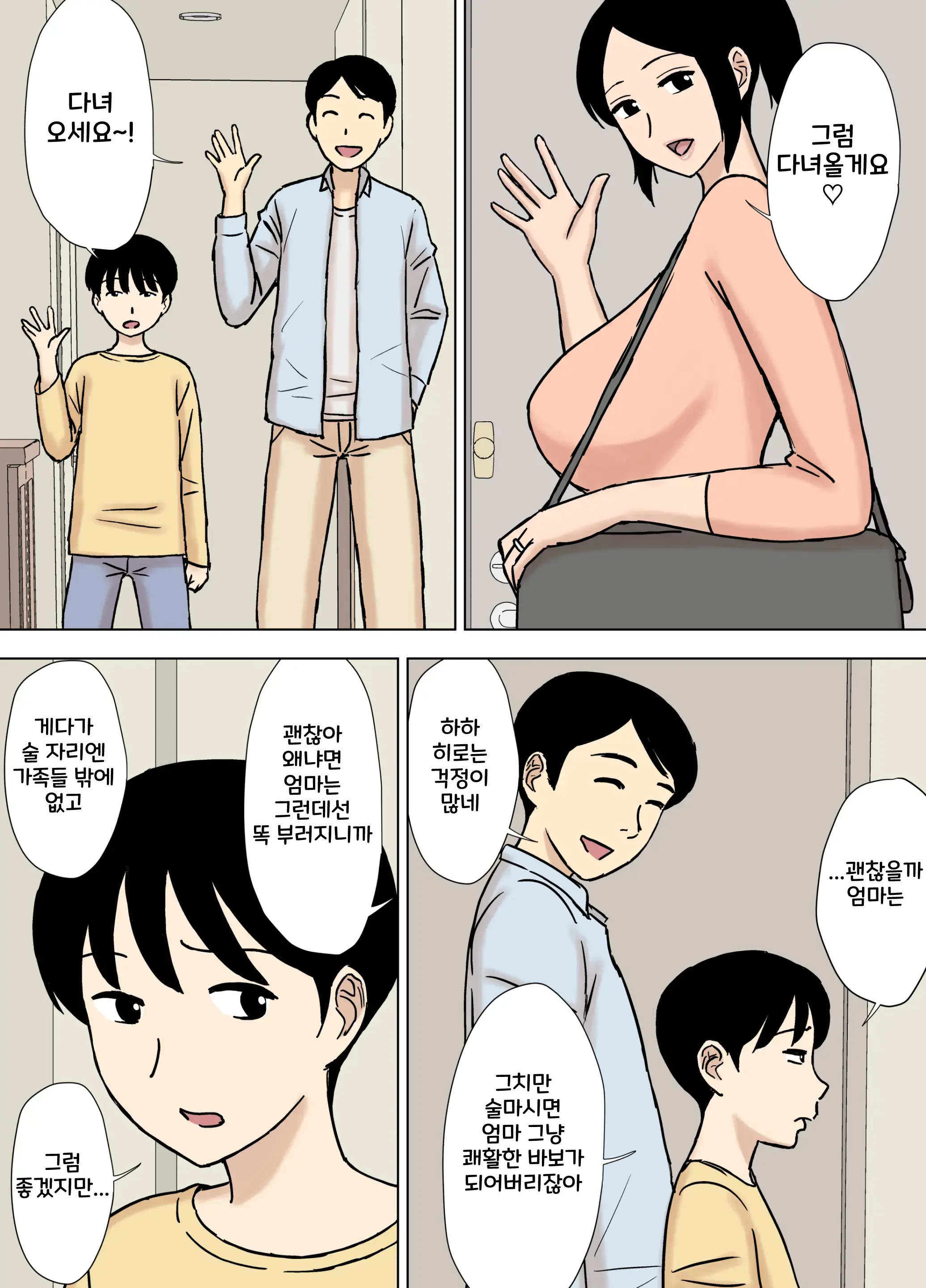 Ofuro To Hitozuma | 목욕탕과 유부녀