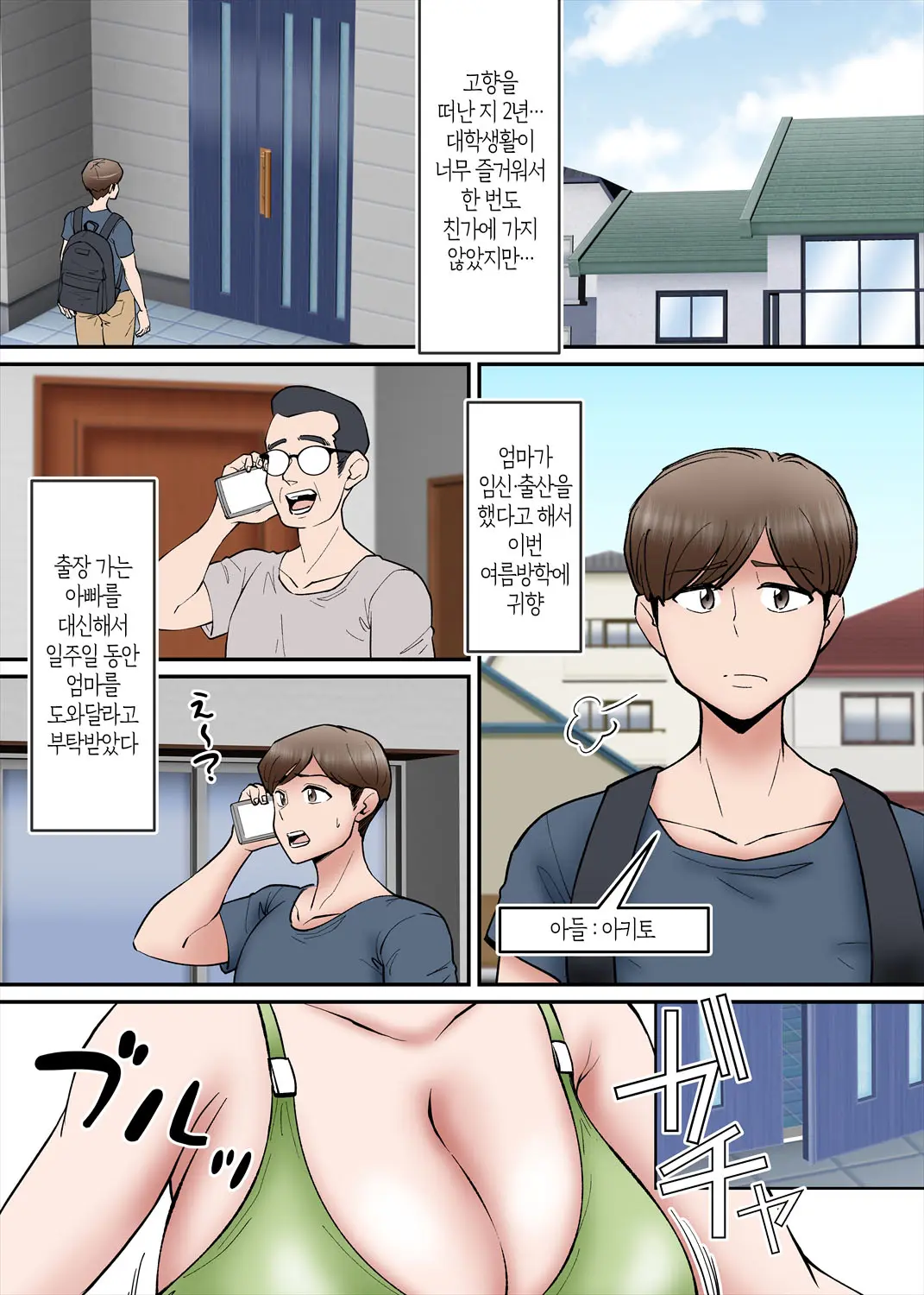 Haha No Sango Oppai Ni Miserarete | 엄마의 산후 젖가슴에 매혹되어