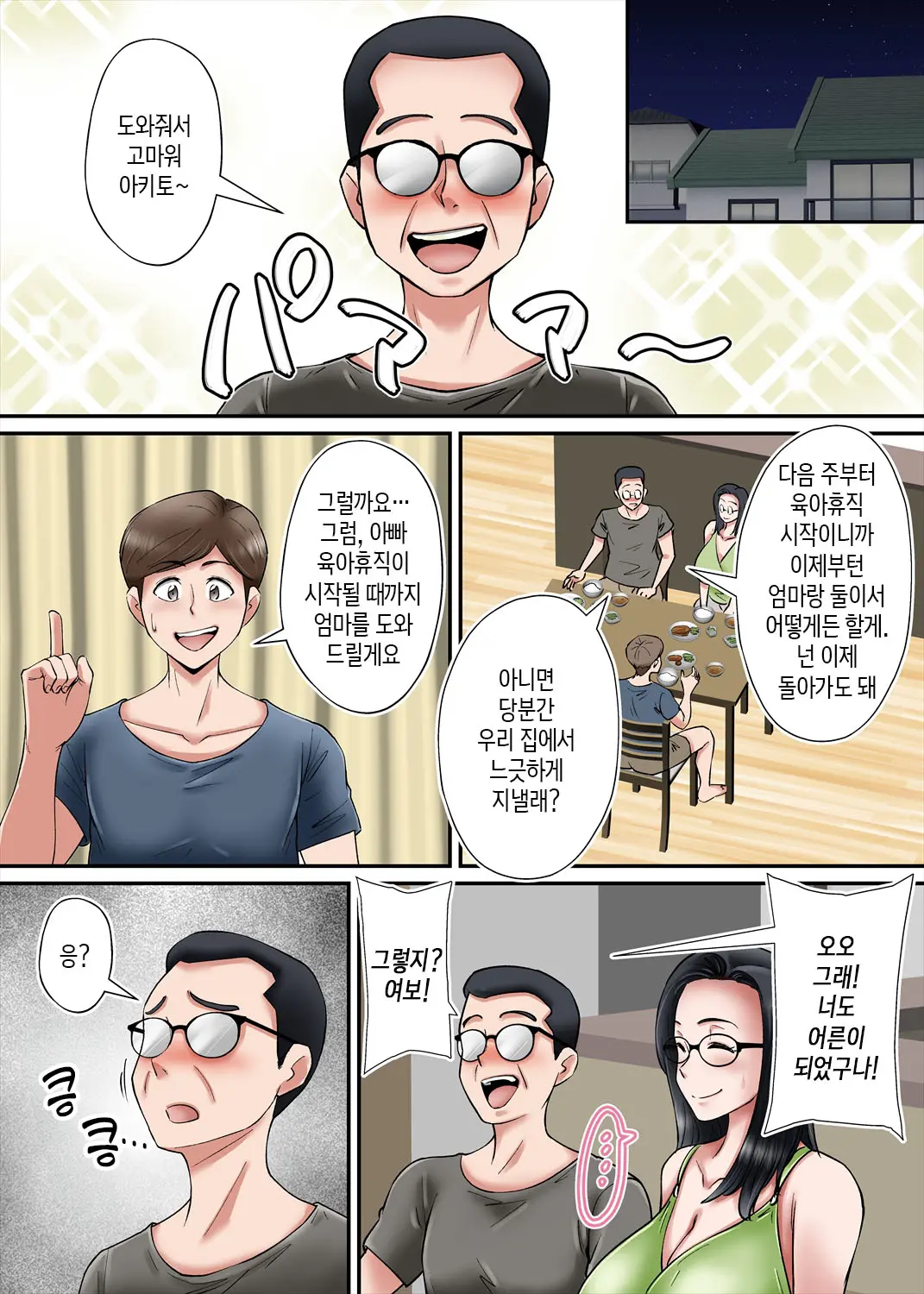 Haha No Sango Oppai Ni Miserarete | 엄마의 산후 젖가슴에 매혹되어
