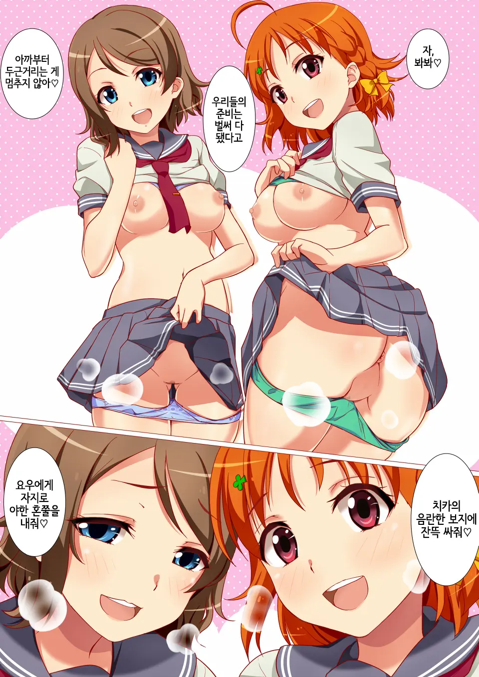 Futari De Nakayoku Ichaicha Morning | 둘이서 사이좋게 꽁냥꽁냥 모닝