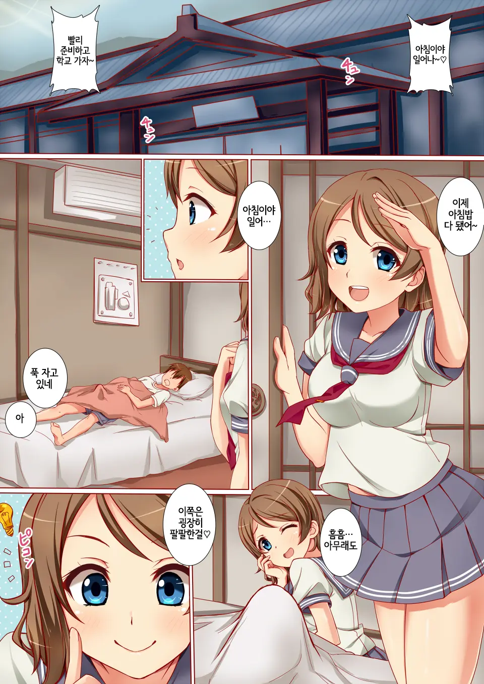 Futari De Nakayoku Ichaicha Morning | 둘이서 사이좋게 꽁냥꽁냥 모닝