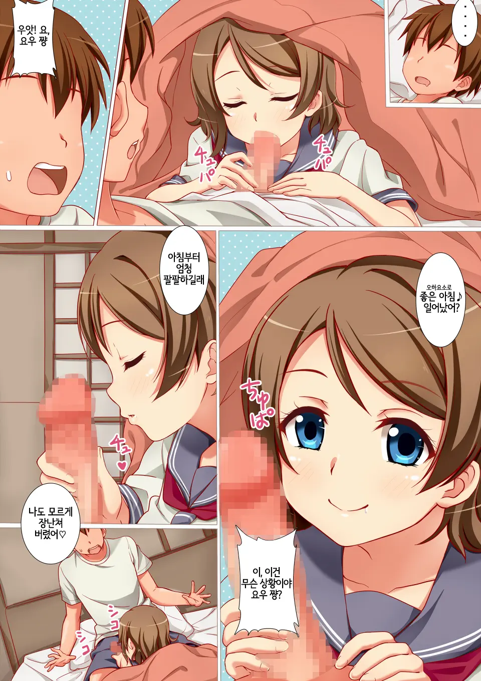 Futari De Nakayoku Ichaicha Morning | 둘이서 사이좋게 꽁냥꽁냥 모닝
