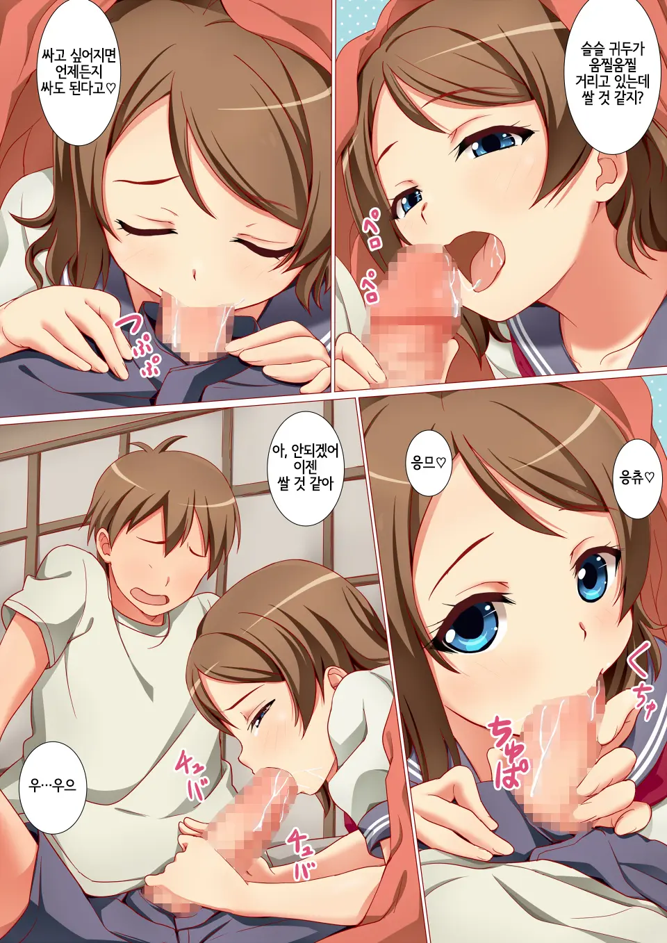 Futari De Nakayoku Ichaicha Morning | 둘이서 사이좋게 꽁냥꽁냥 모닝