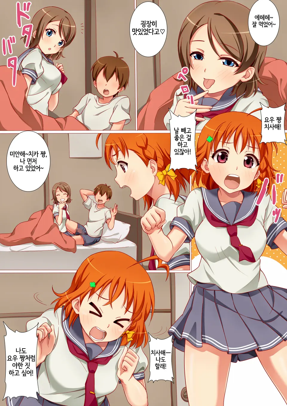 Futari De Nakayoku Ichaicha Morning | 둘이서 사이좋게 꽁냥꽁냥 모닝