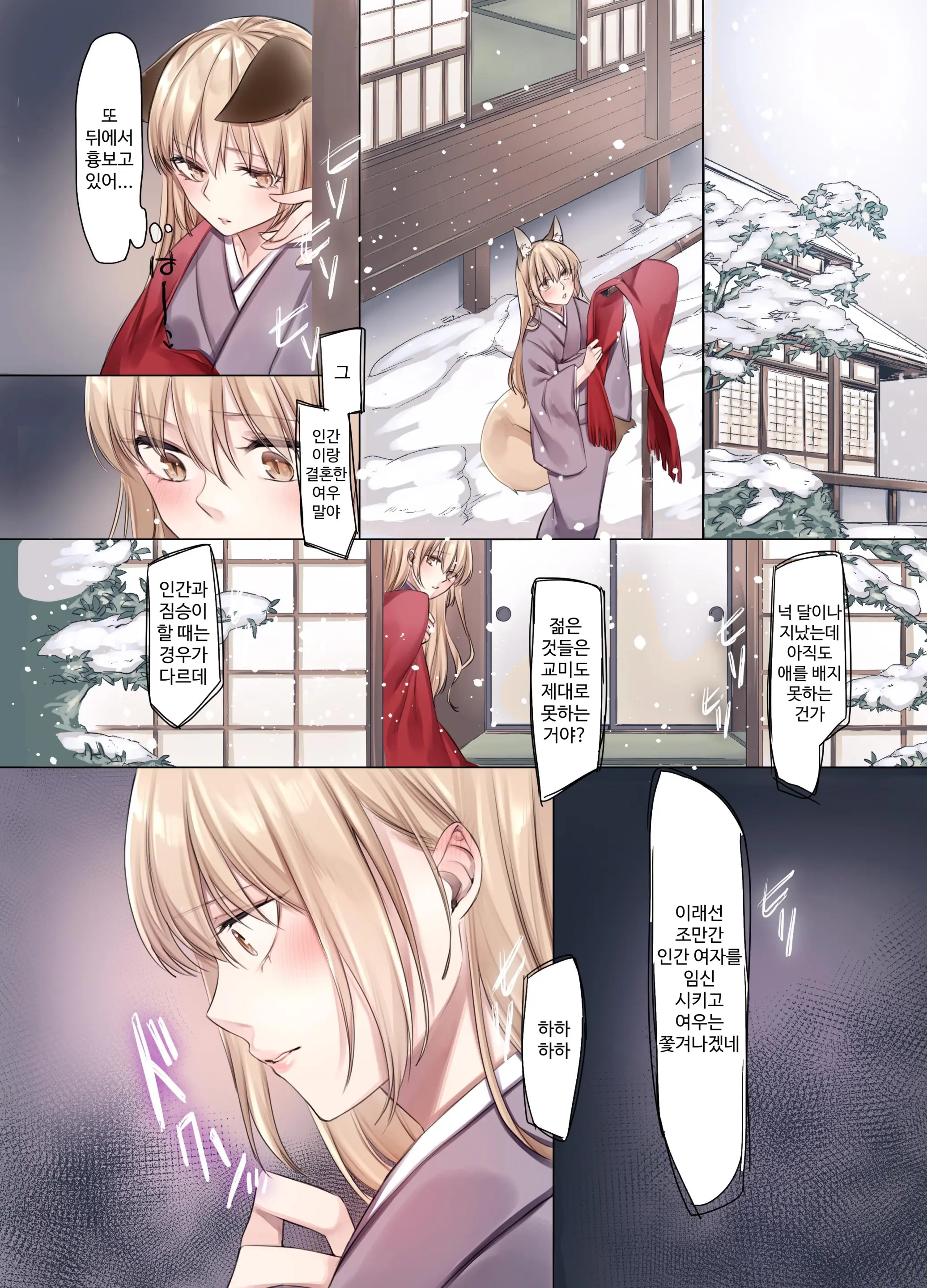 Irui Konintan Soushuuhen | 이종혼일담 총집편