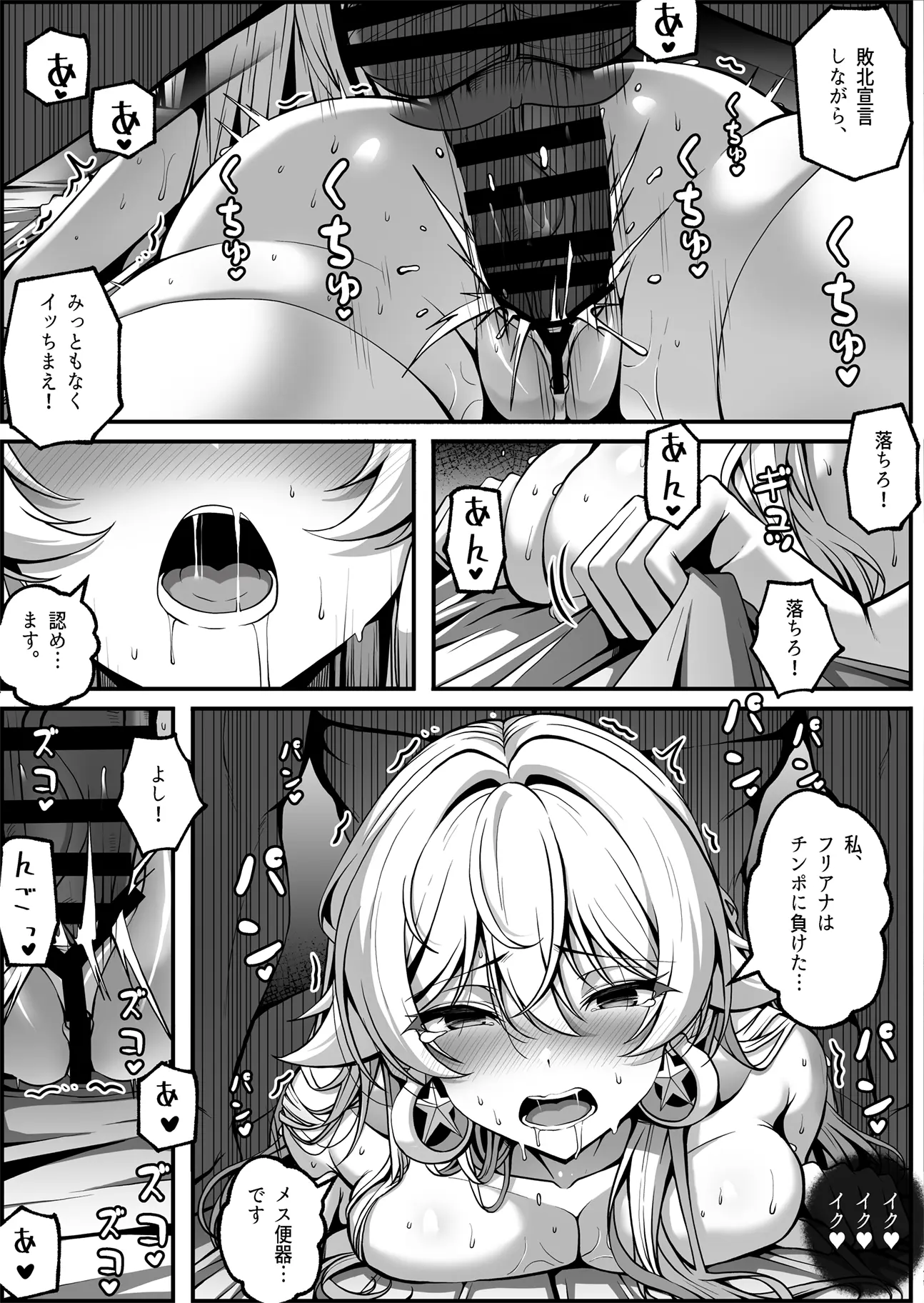 Furiana Choukyou Kiroku