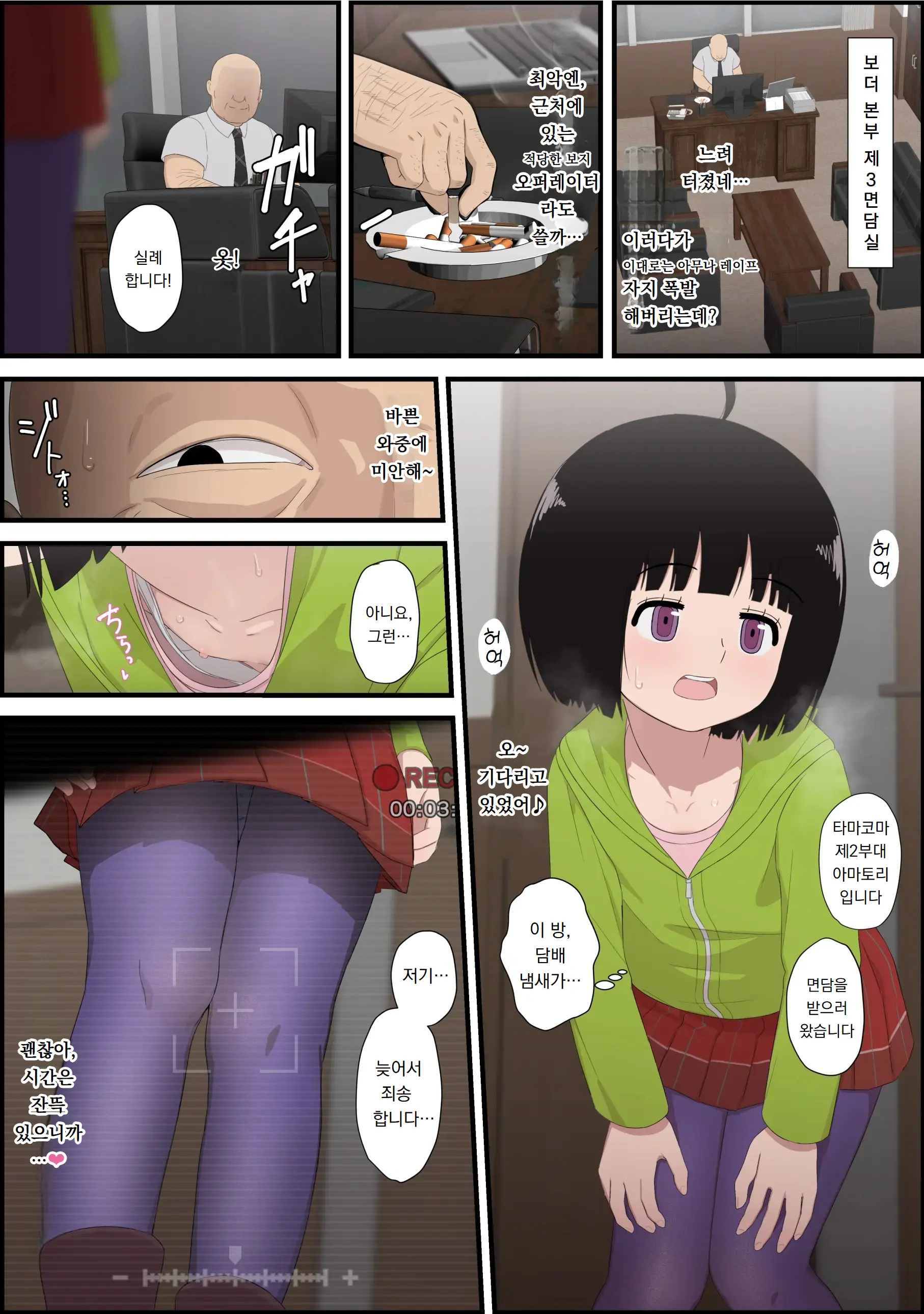 Amatori-San To Ningensei Gomikuzu Chuunen Ga Suyasuya Ecchi Suru Manga | 아마토리 씨와 인간쓰레기 중년이 새근새근 섹스하는 만화