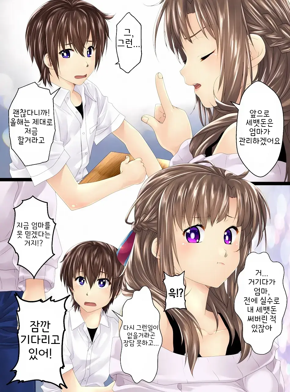 인간저금통제조기III ~엄마가 맡.아.줄.게♥～