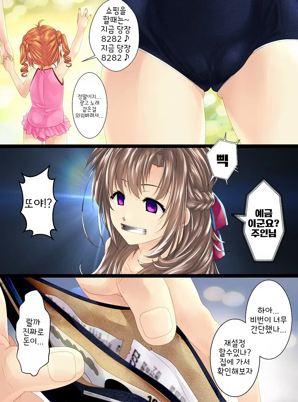인간저금통제조기III ~엄마가 맡.아.줄.게♥～