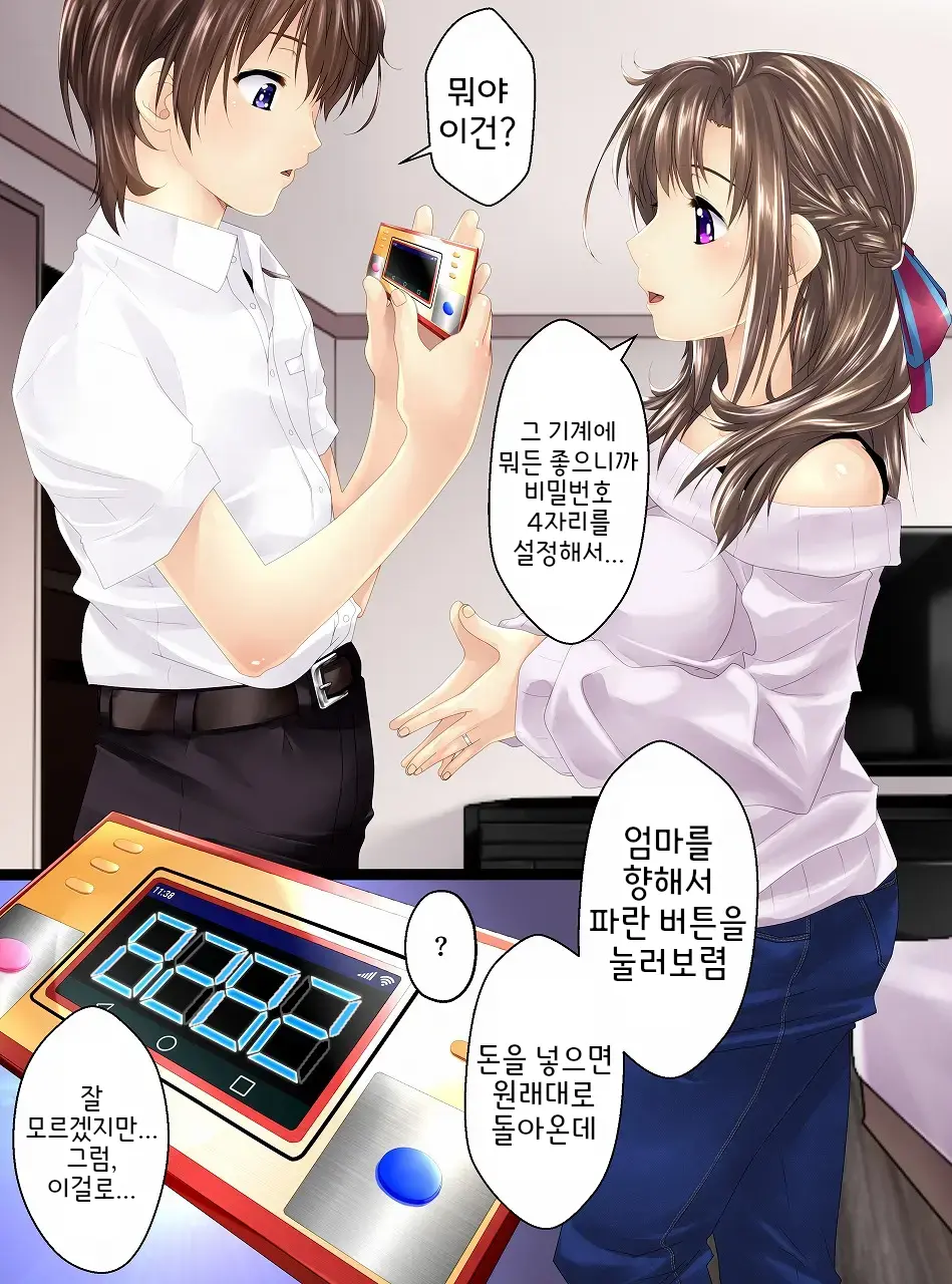 인간저금통제조기III ~엄마가 맡.아.줄.게♥～