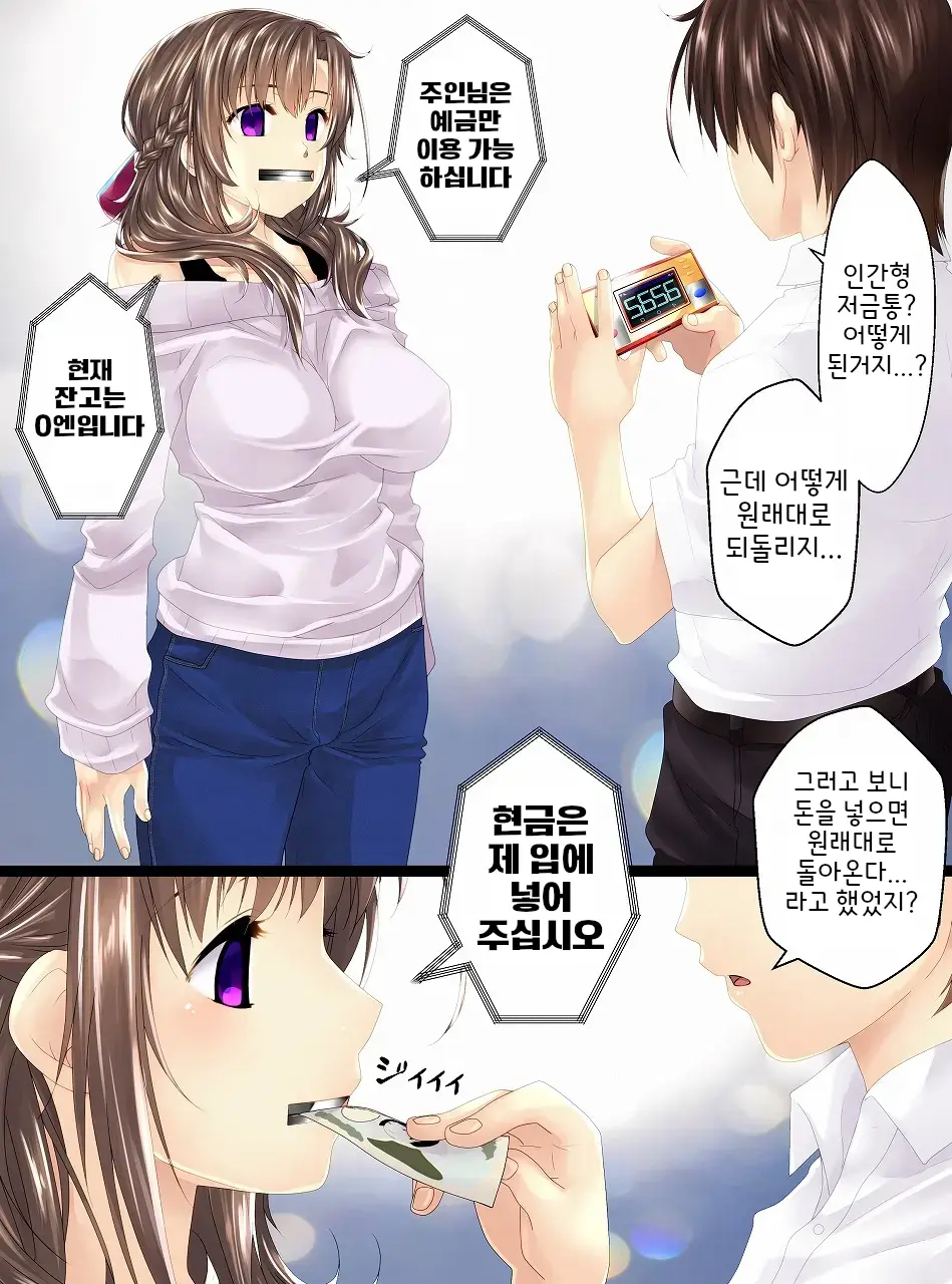 인간저금통제조기III ~엄마가 맡.아.줄.게♥～