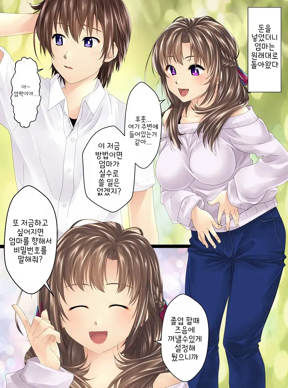 인간저금통제조기III ~엄마가 맡.아.줄.게♥～
