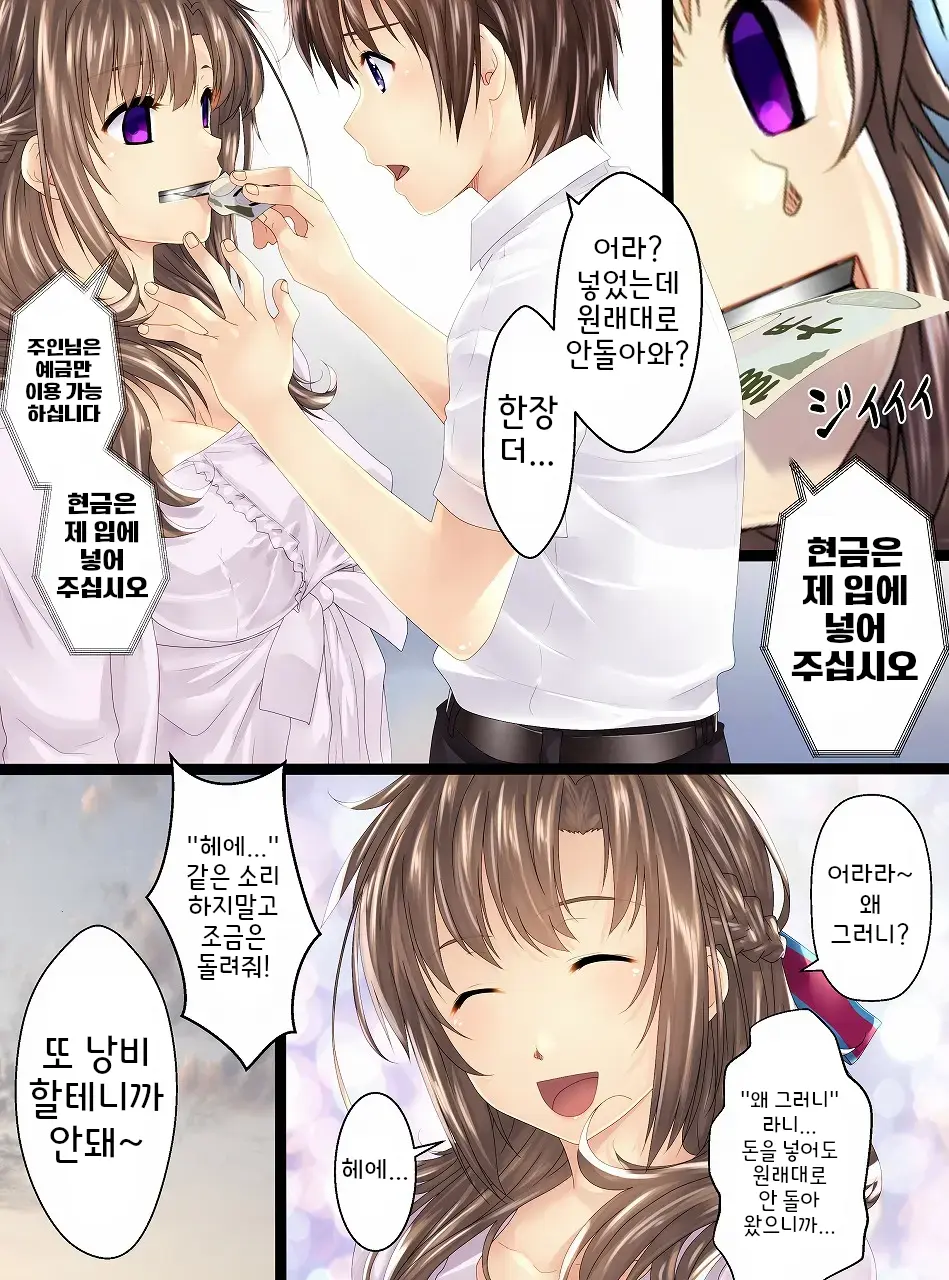 인간저금통제조기III ~엄마가 맡.아.줄.게♥～
