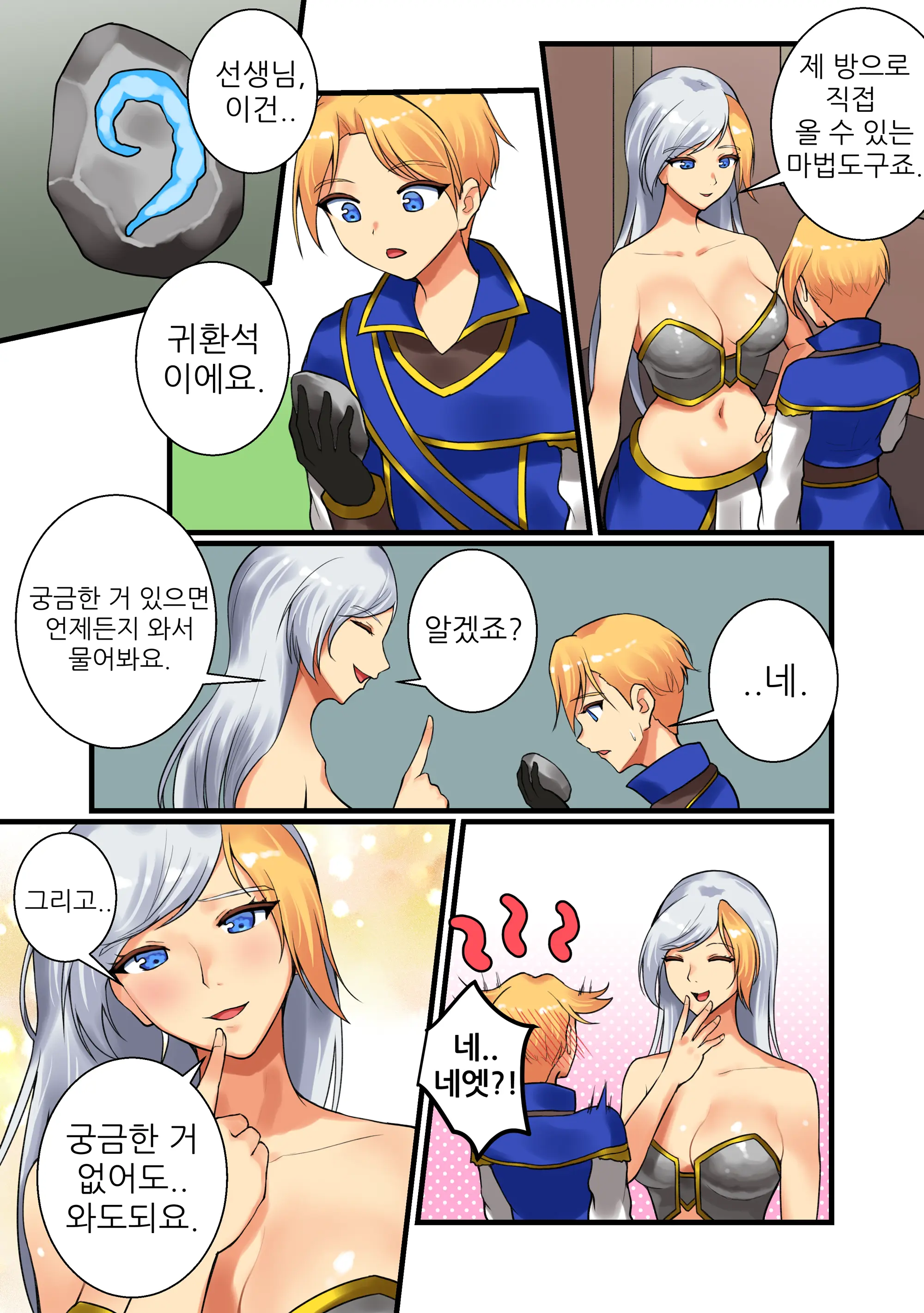 With Teacher Jaina? | 제이나 선생님과? All Episode