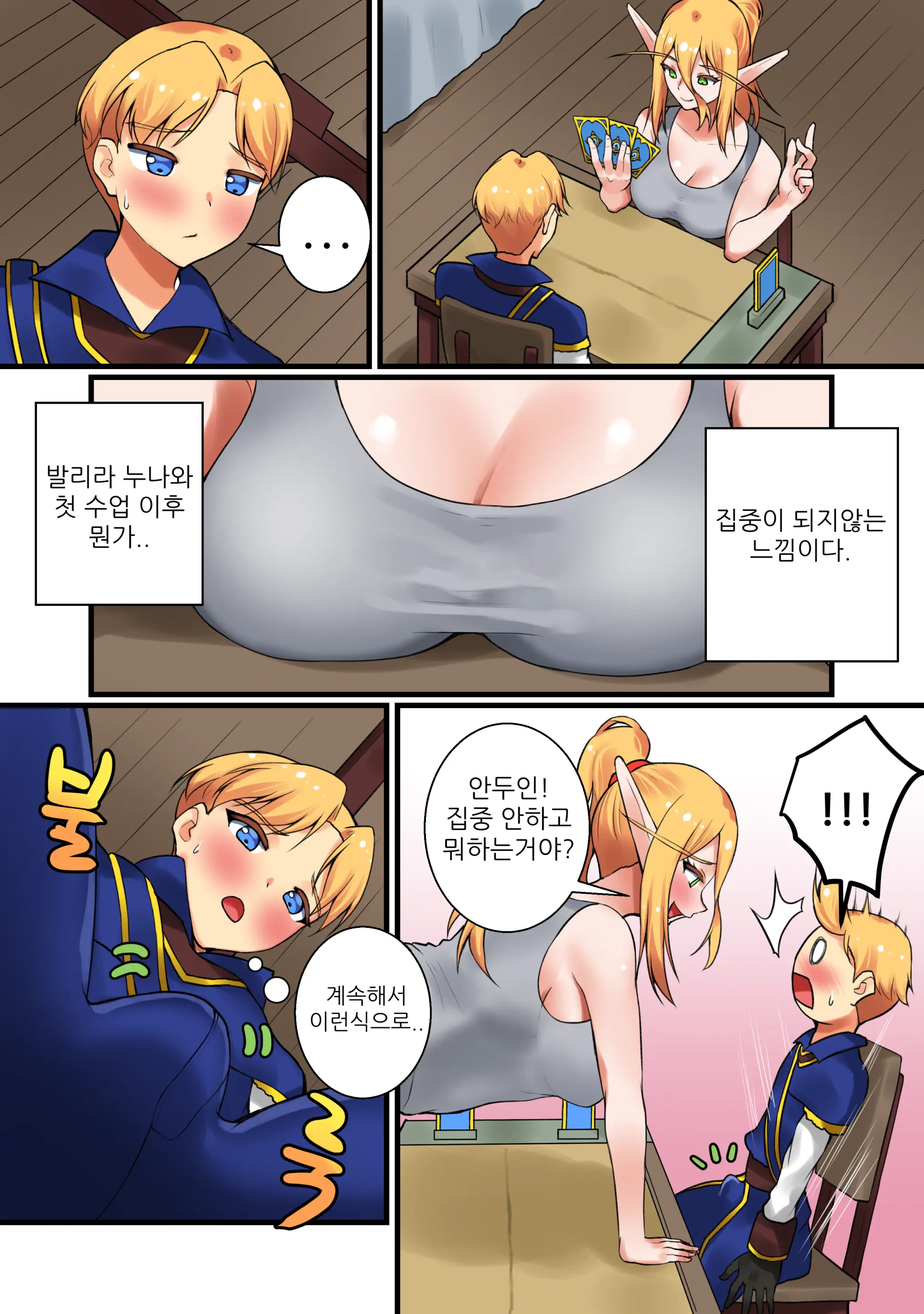With Teacher Jaina? | 제이나 선생님과? All Episode