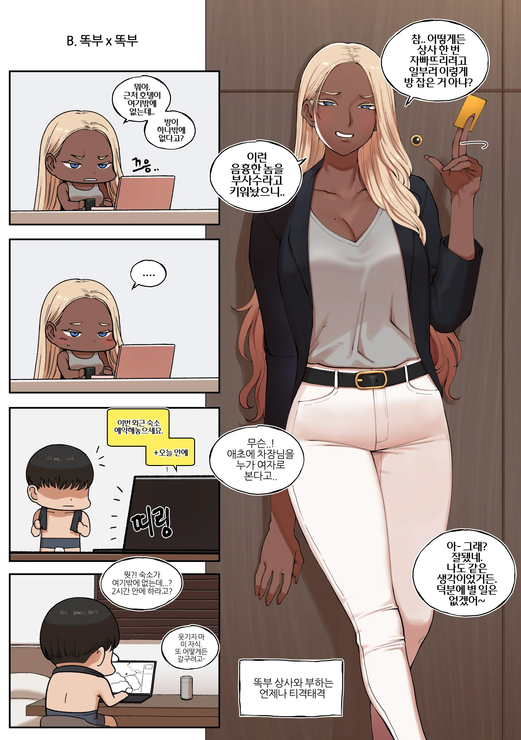Office Affair - The Chemistry Between Subordinate And Boss