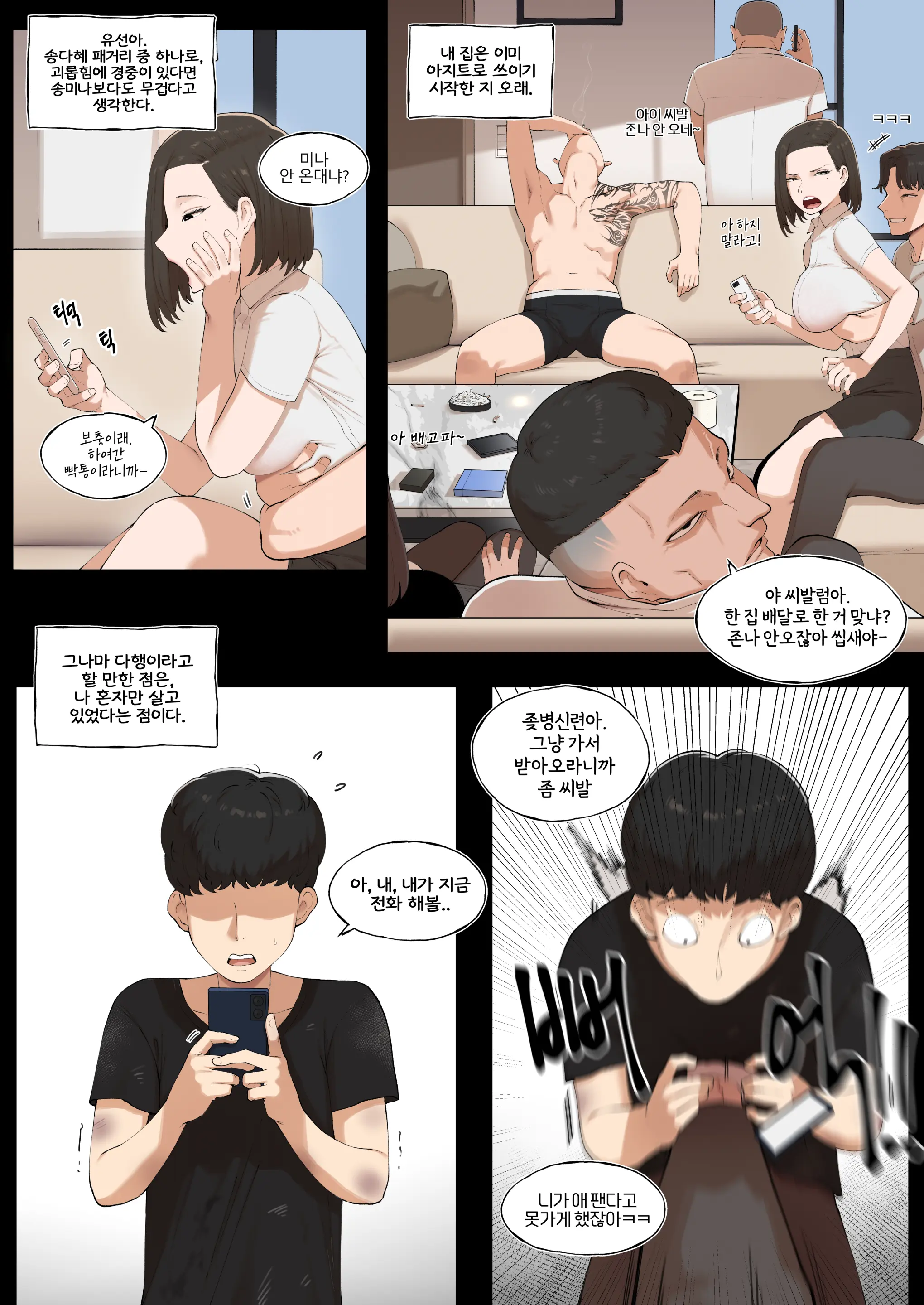 Common Sense Modification: A World Where One Can Be Forgiven With Sex 2