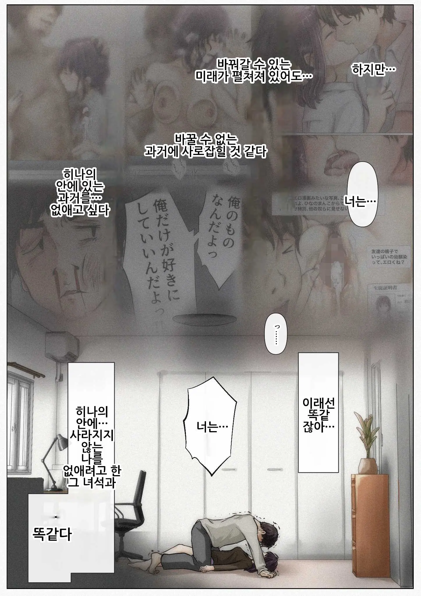 Kimi No Subete O Ubau Made 5 | 너의 모든 것을 빼앗을 때까지 5