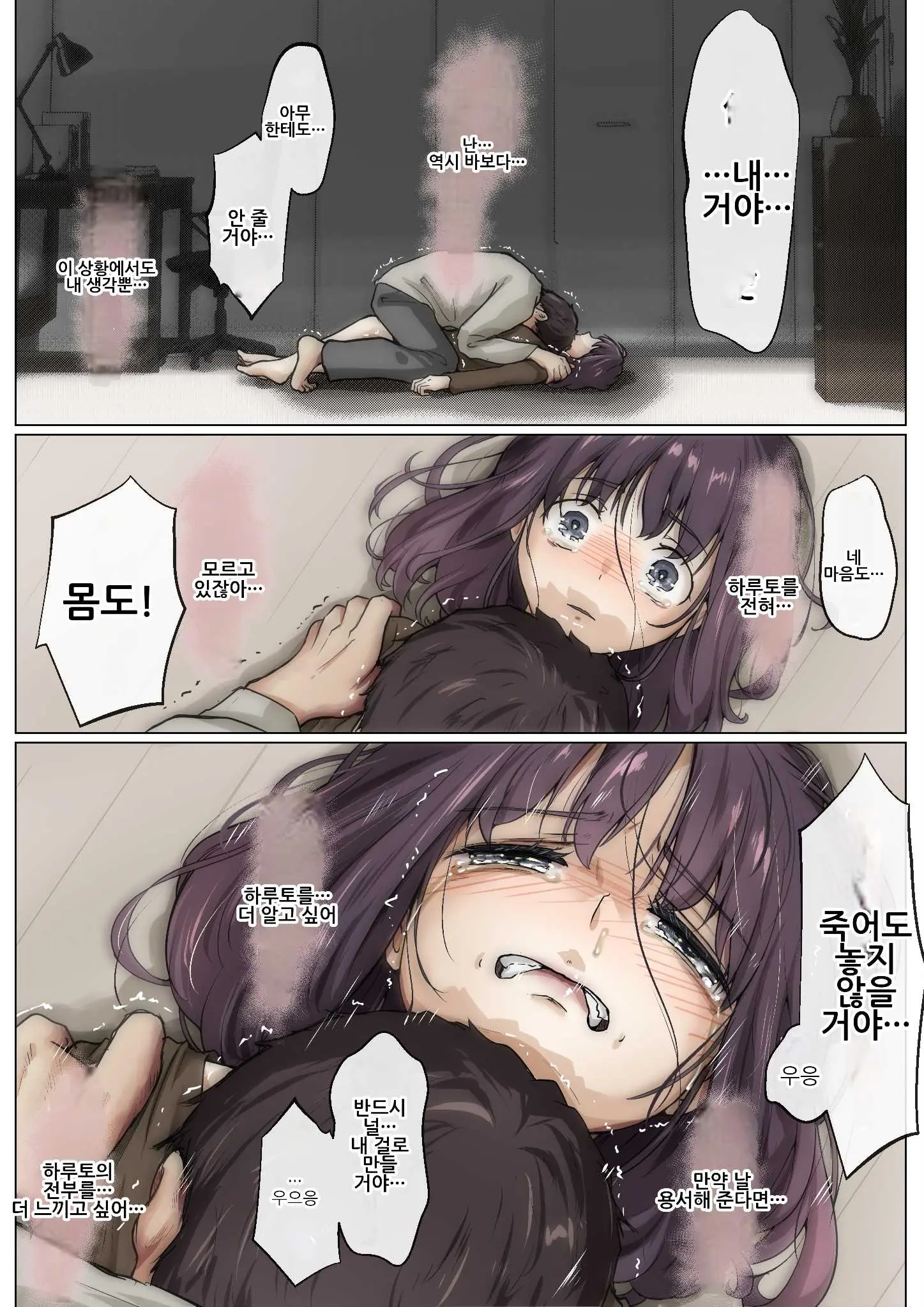 Kimi No Subete O Ubau Made 5 | 너의 모든 것을 빼앗을 때까지 5