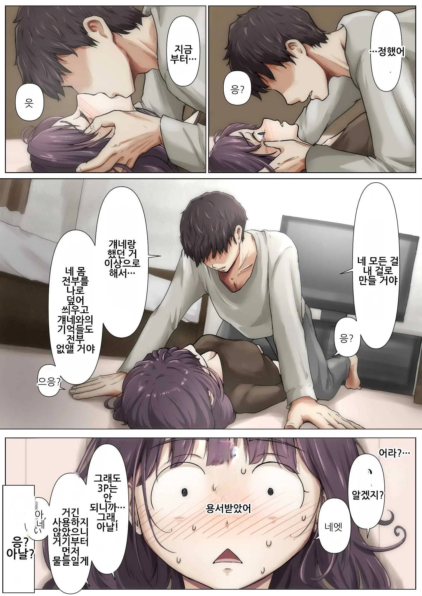 Kimi No Subete O Ubau Made 5 | 너의 모든 것을 빼앗을 때까지 5